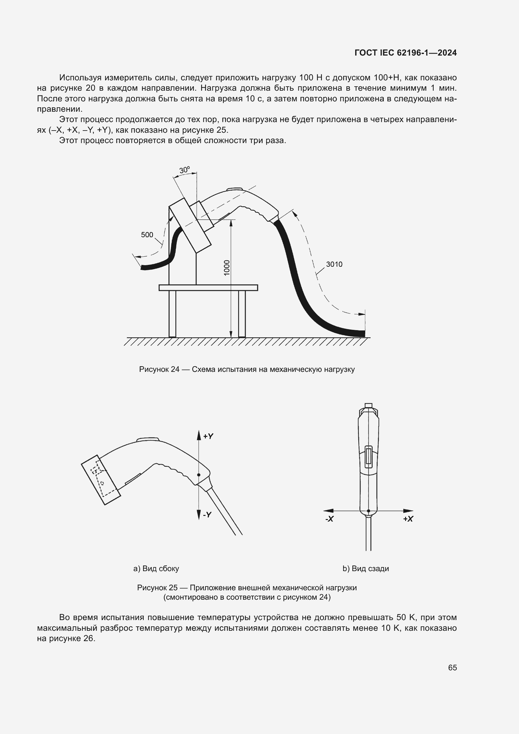 Страница 71 ГОСТ IEC 62196-1-2024