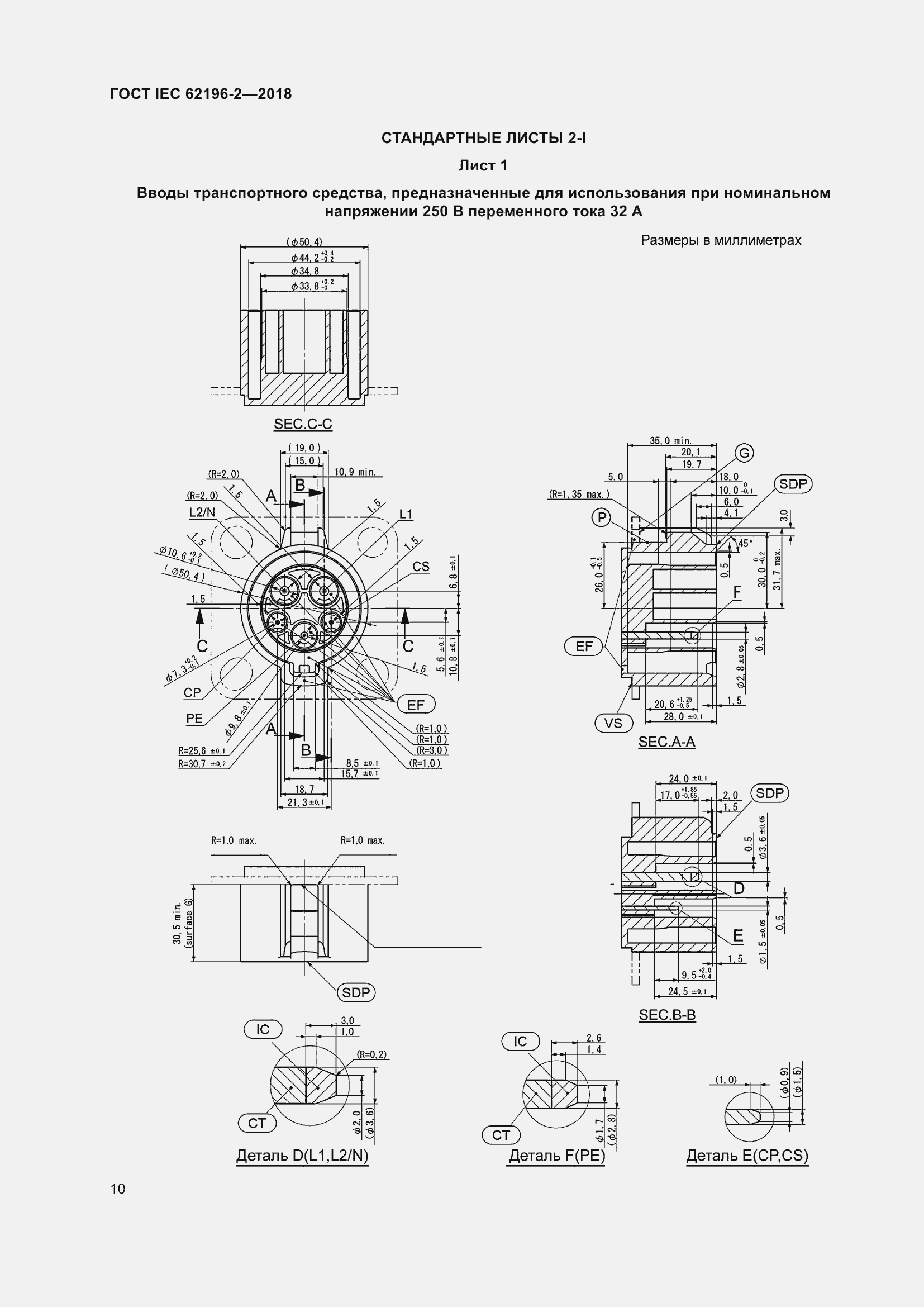 Страница 14 ГОСТ IEC 62196-2-2018