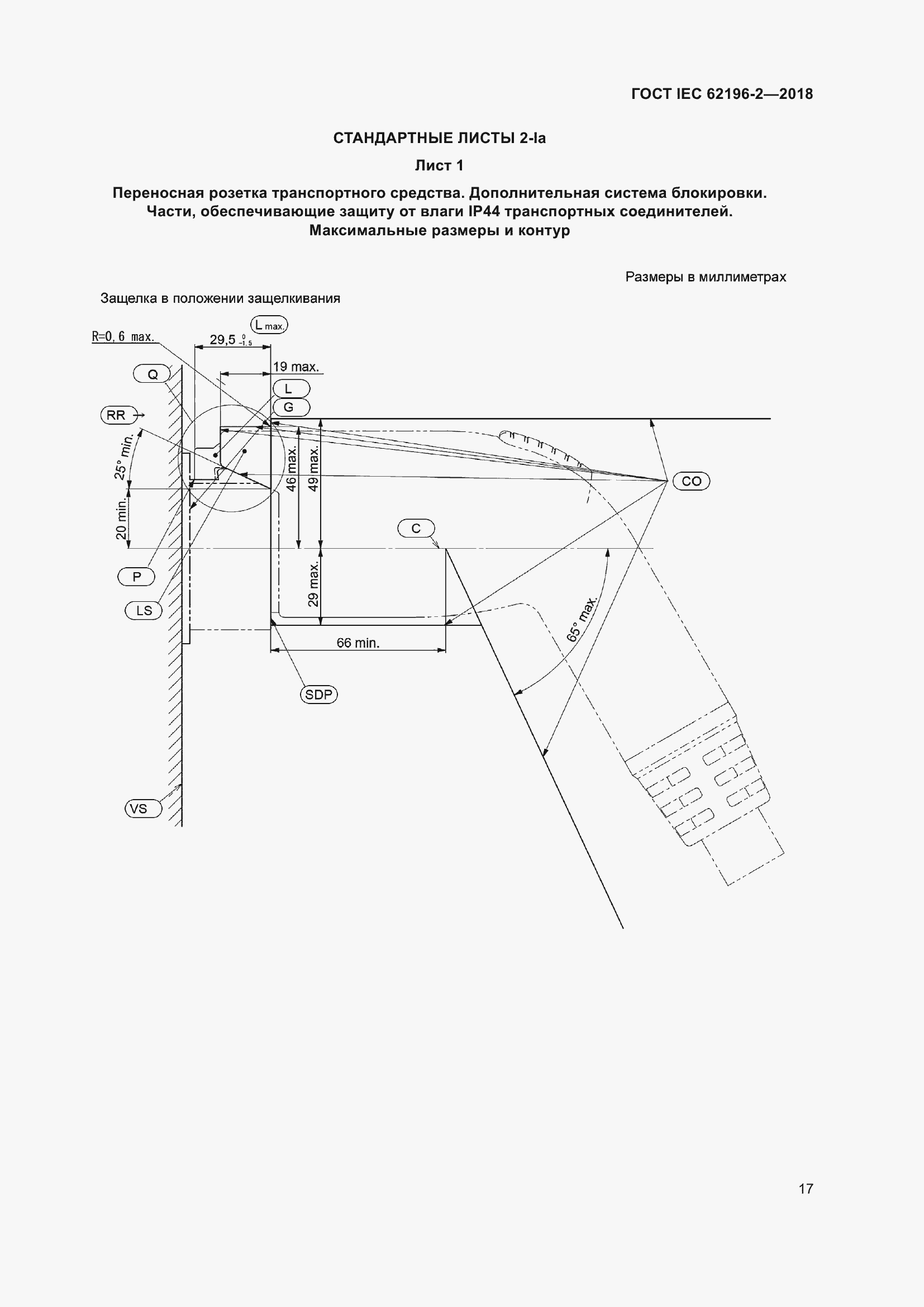 Страница 21 ГОСТ IEC 62196-2-2018