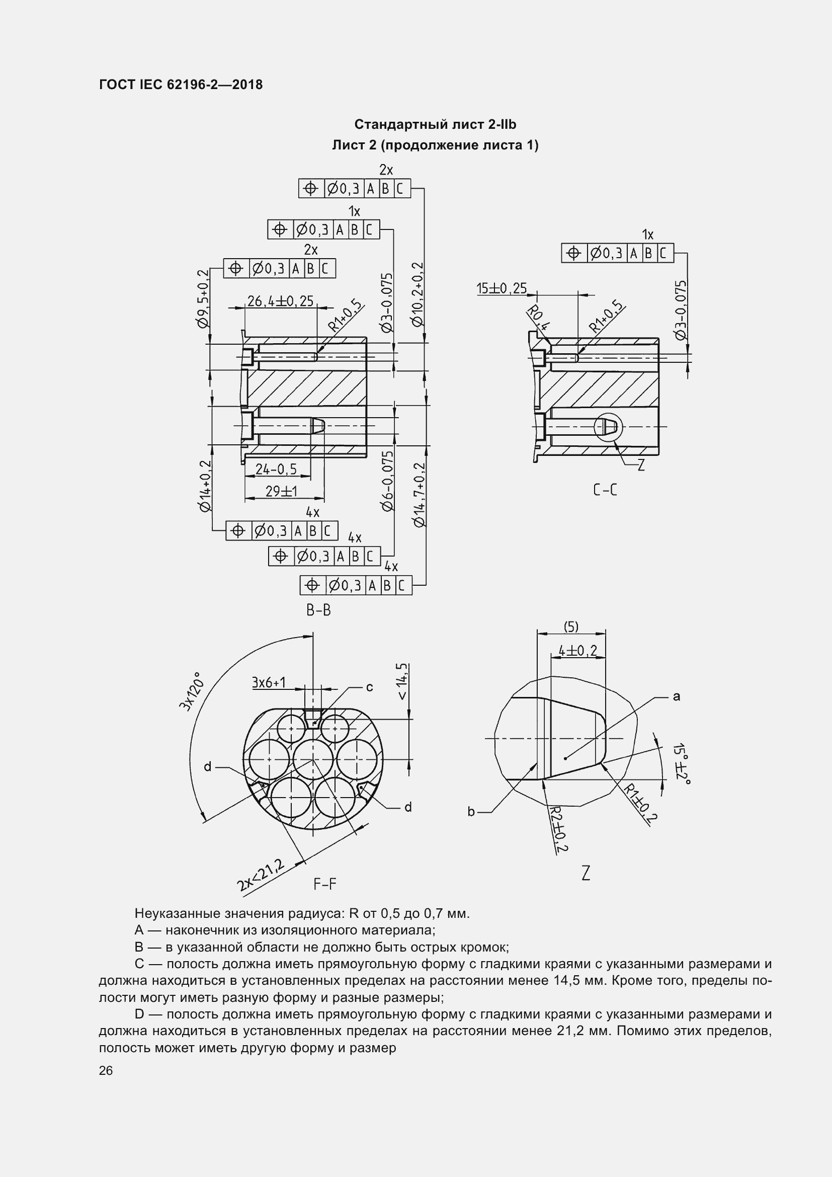 Страница 30 ГОСТ IEC 62196-2-2018