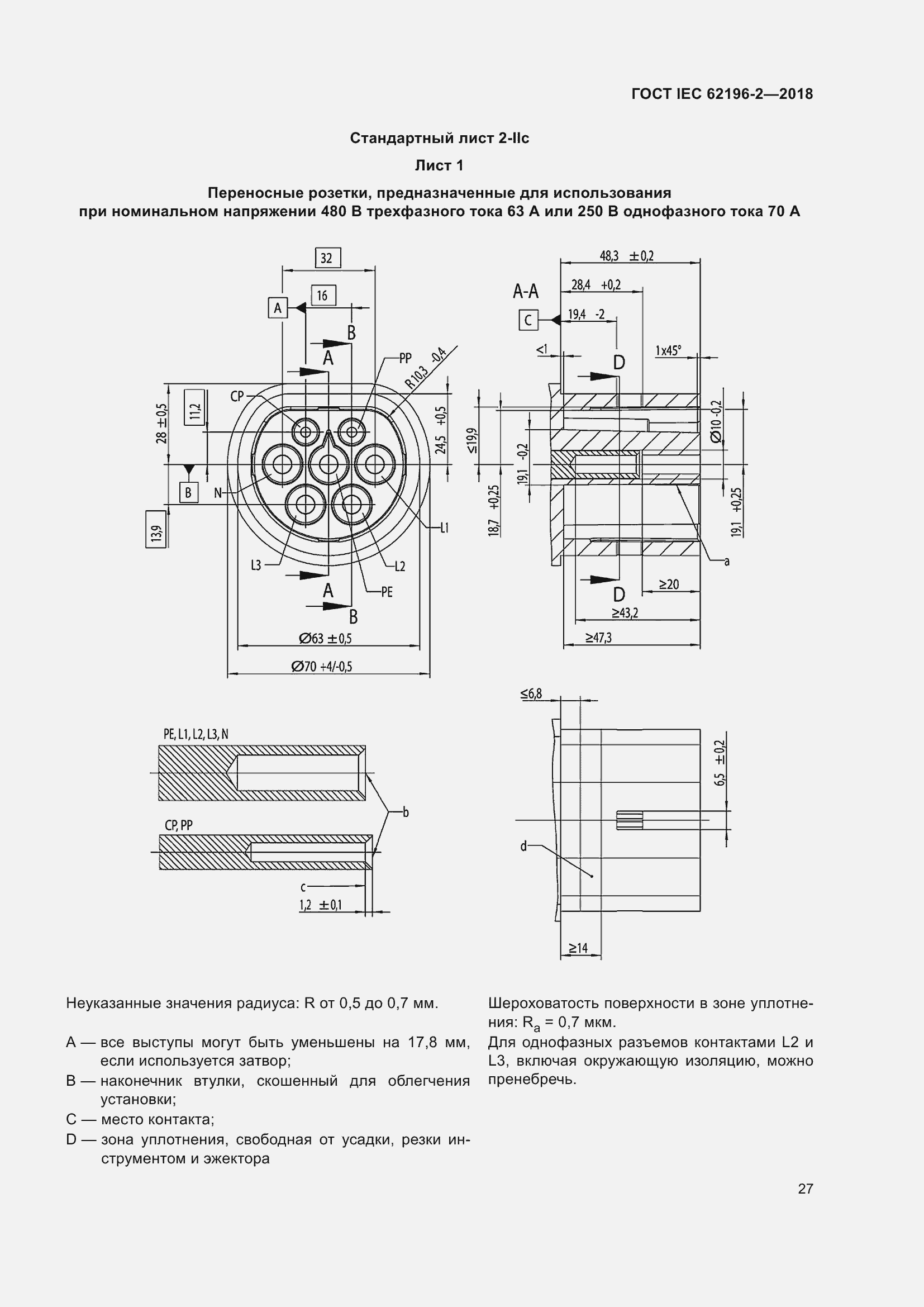 Страница 31 ГОСТ IEC 62196-2-2018
