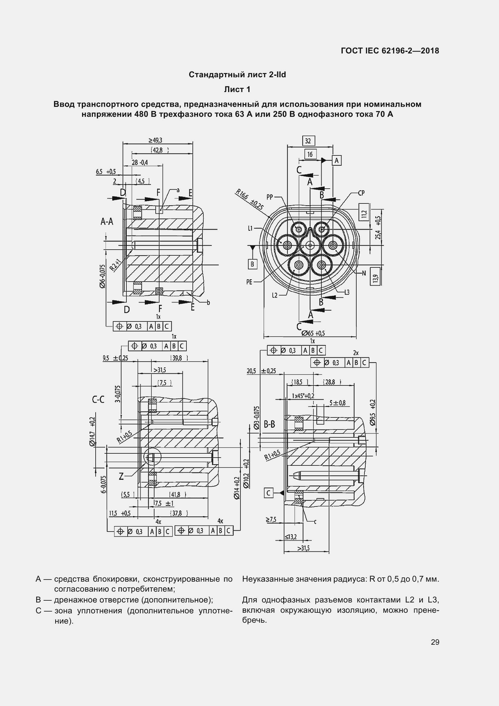 Страница 33 ГОСТ IEC 62196-2-2018