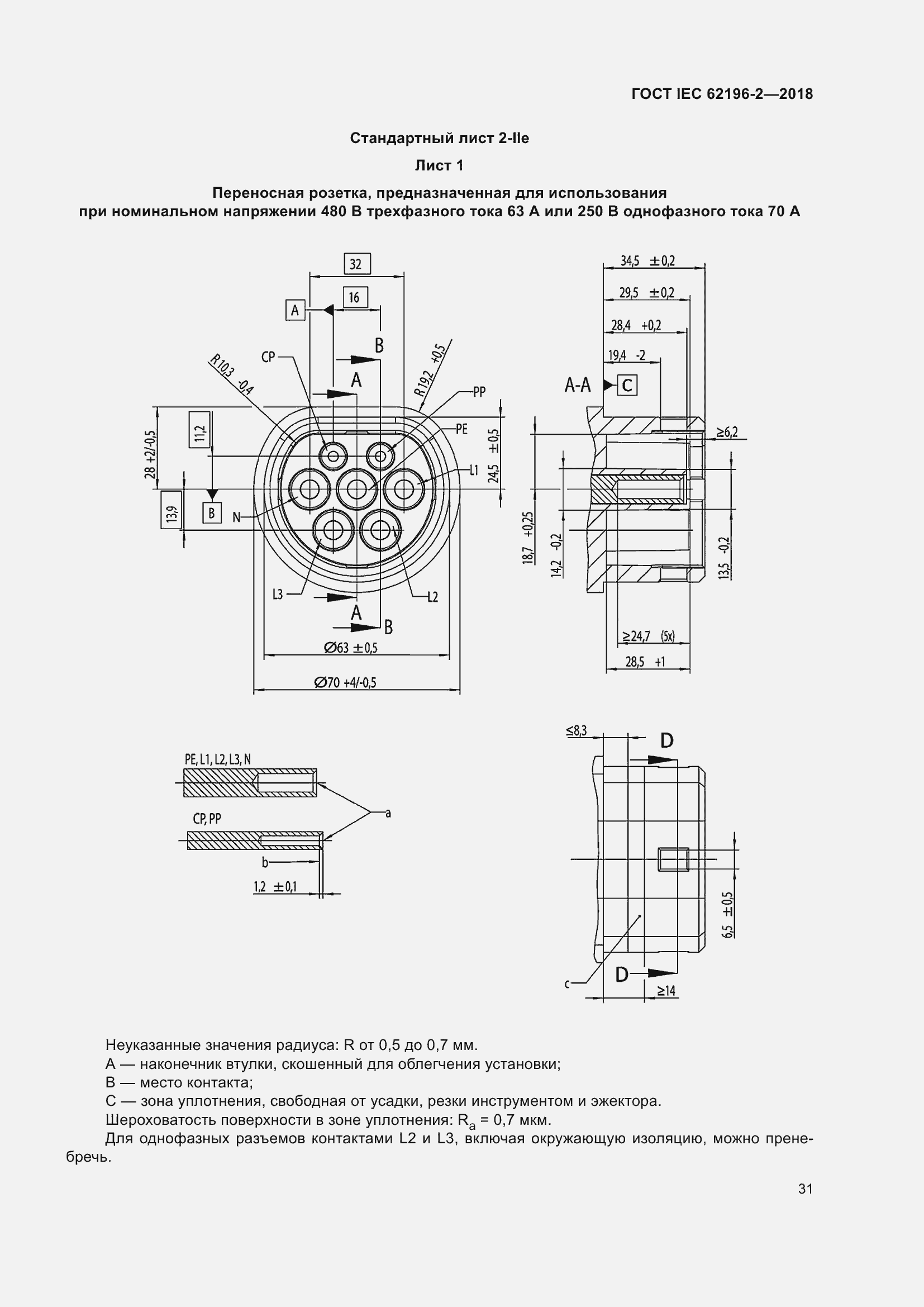 Страница 35 ГОСТ IEC 62196-2-2018