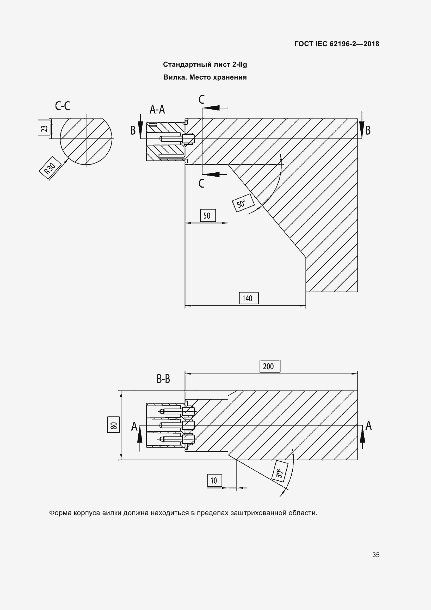 Страница 39 ГОСТ IEC 62196-2-2018