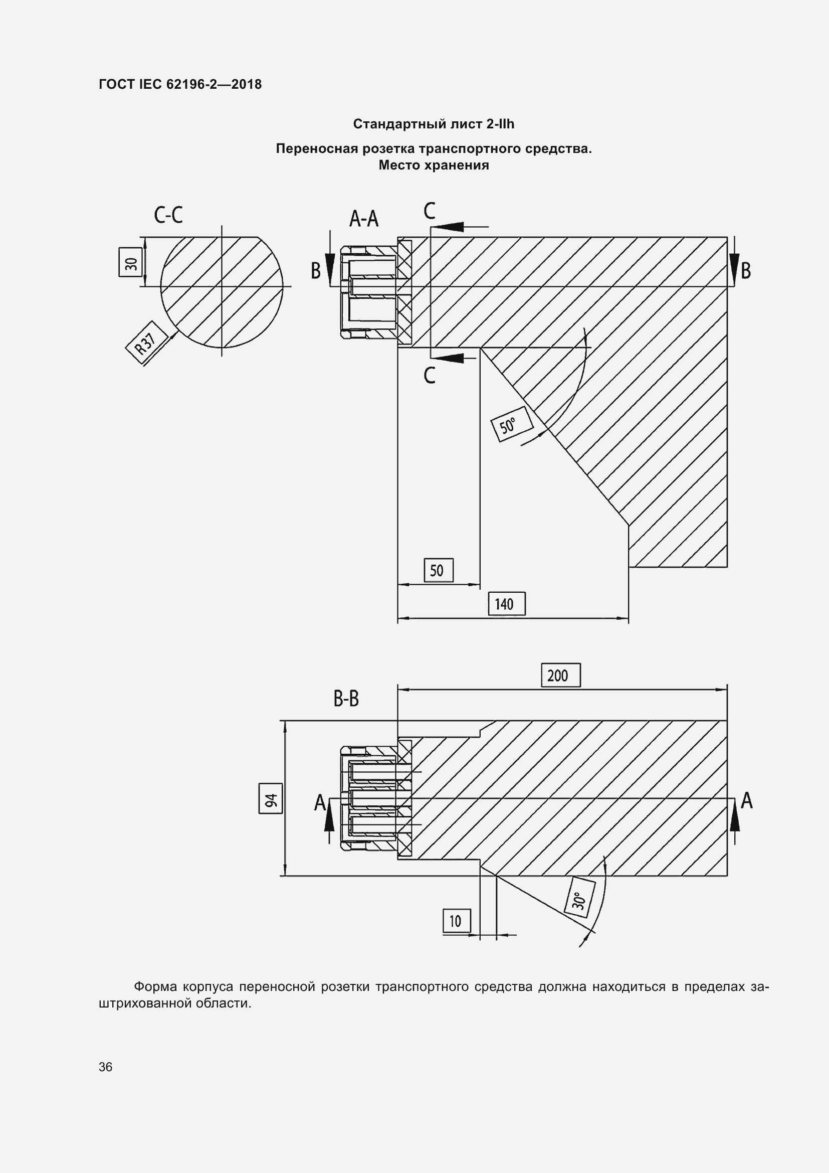Страница 40 ГОСТ IEC 62196-2-2018