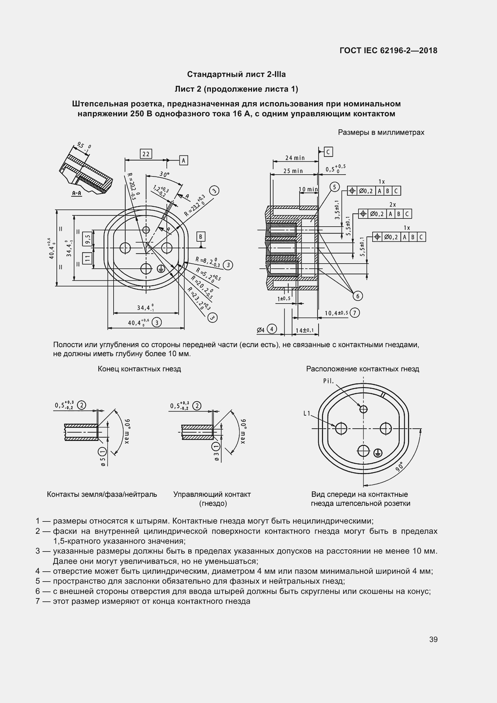 Страница 43 ГОСТ IEC 62196-2-2018