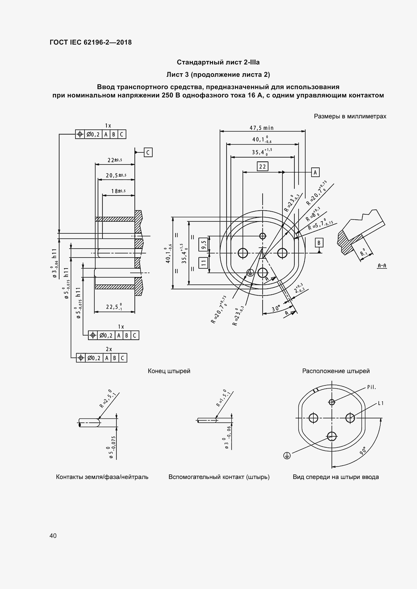 Страница 44 ГОСТ IEC 62196-2-2018