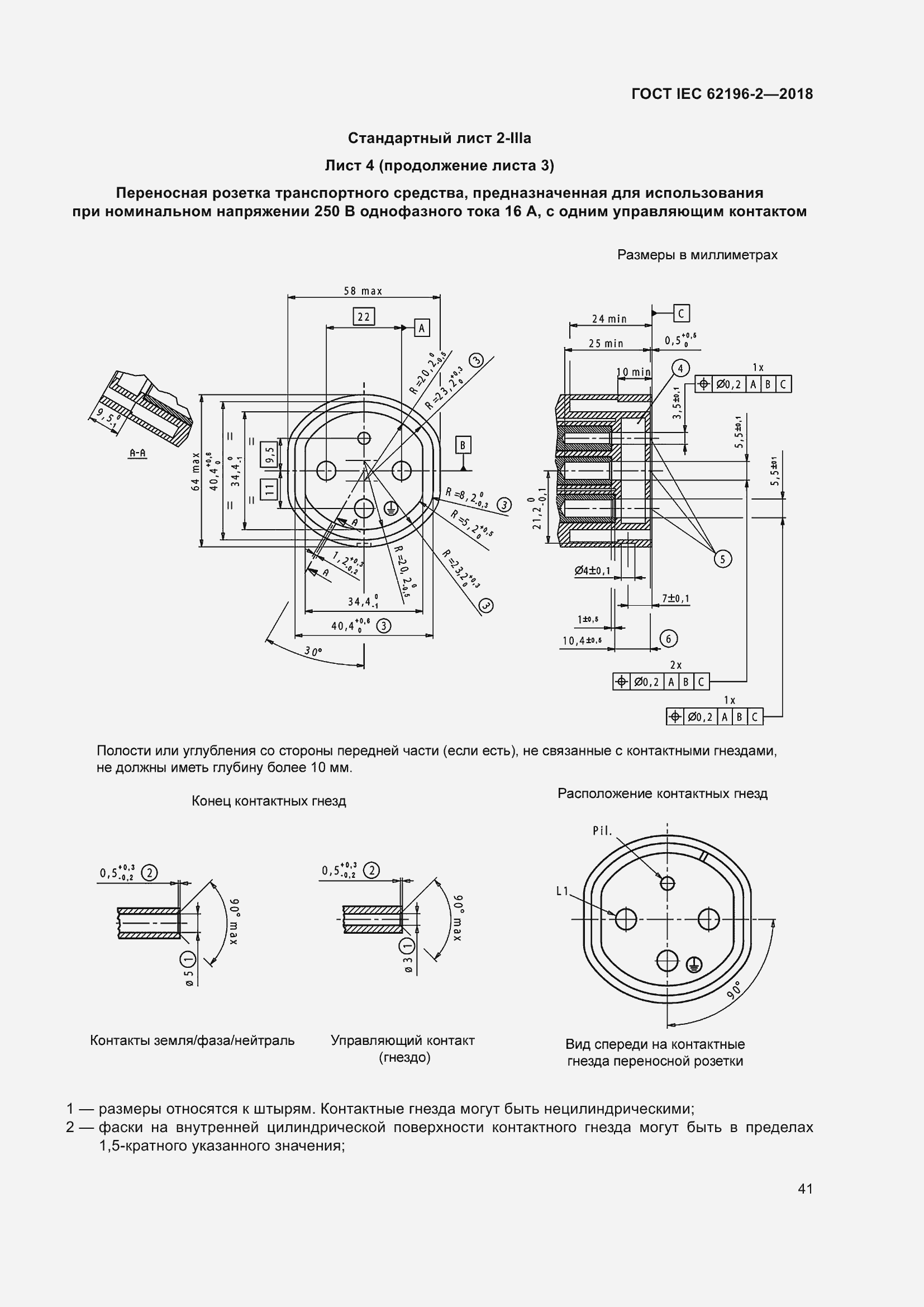 Страница 45 ГОСТ IEC 62196-2-2018