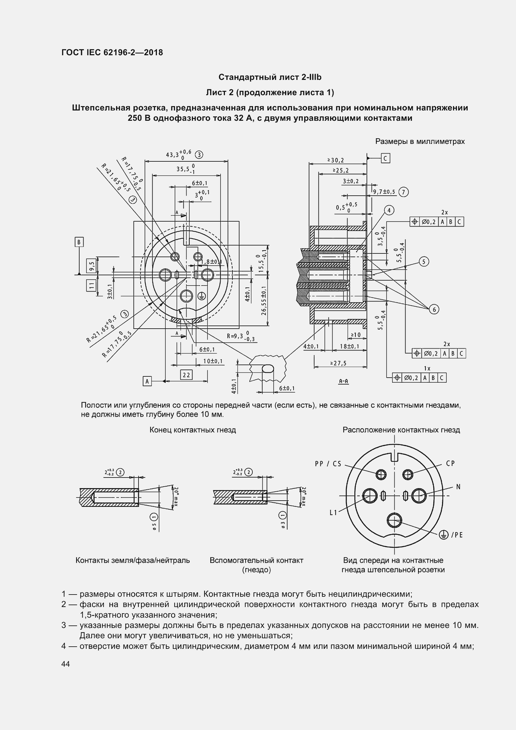 Страница 48 ГОСТ IEC 62196-2-2018