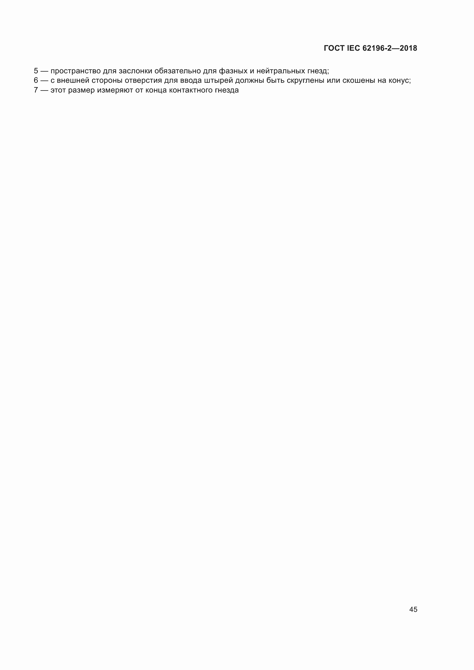 Страница 49 ГОСТ IEC 62196-2-2018