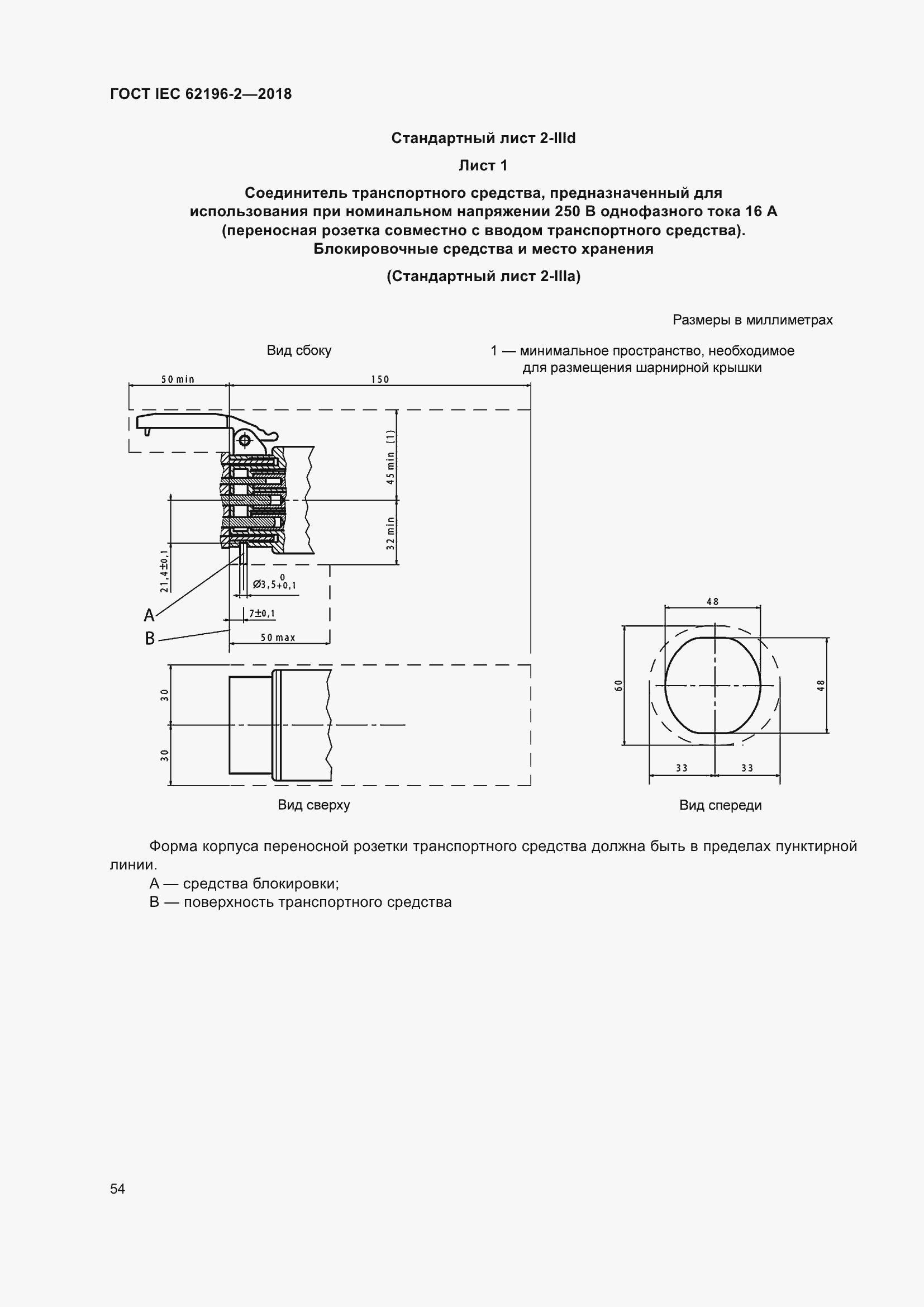 Страница 58 ГОСТ IEC 62196-2-2018