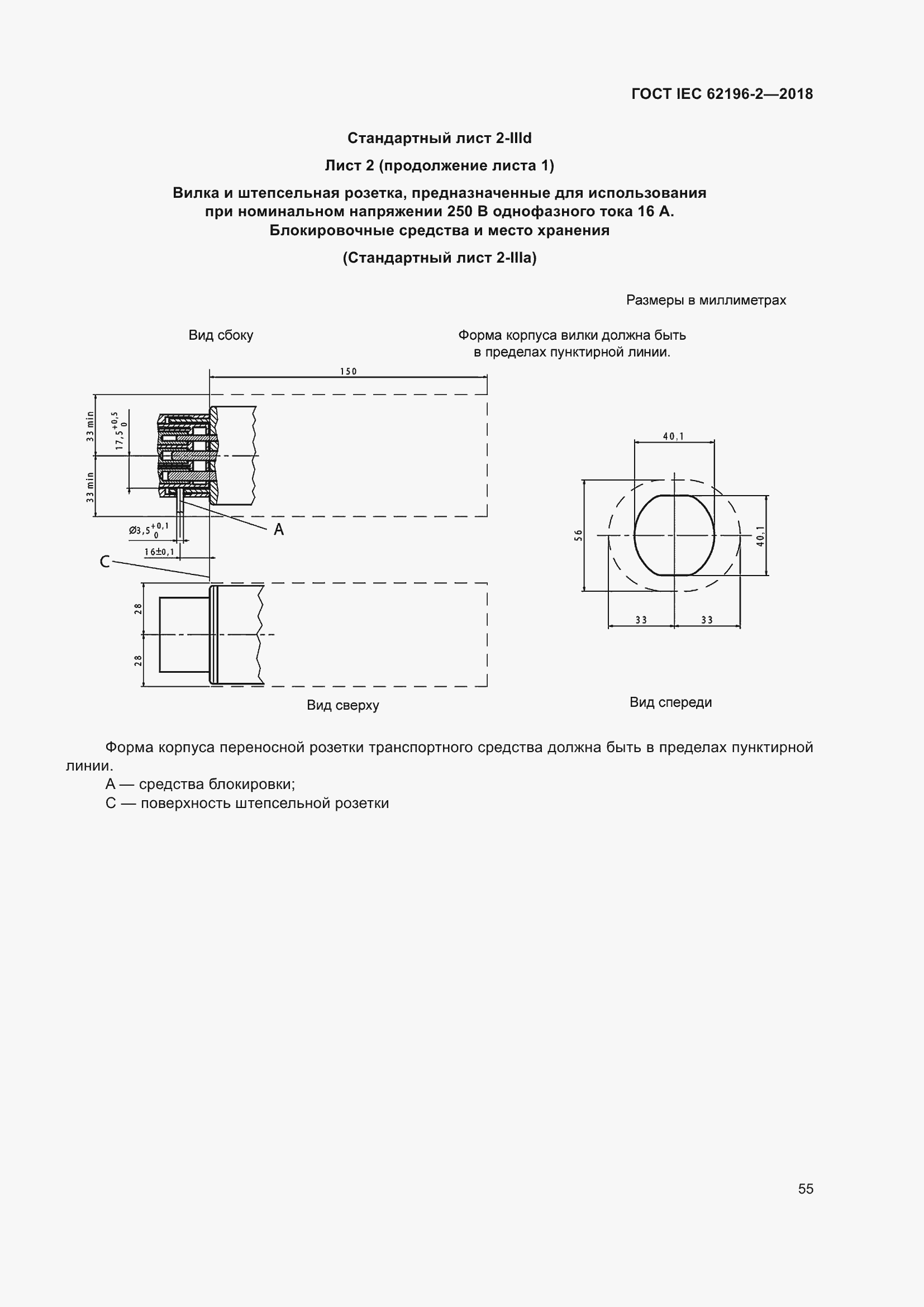 Страница 59 ГОСТ IEC 62196-2-2018