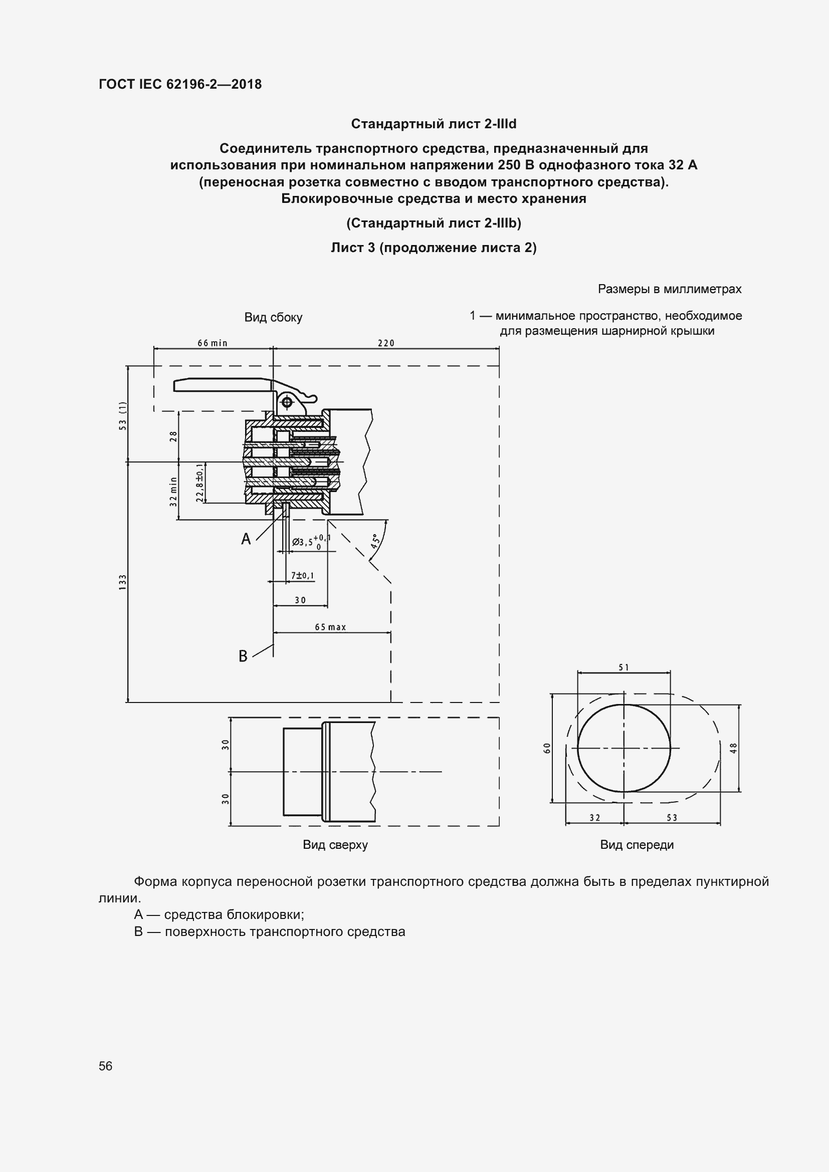 Страница 60 ГОСТ IEC 62196-2-2018