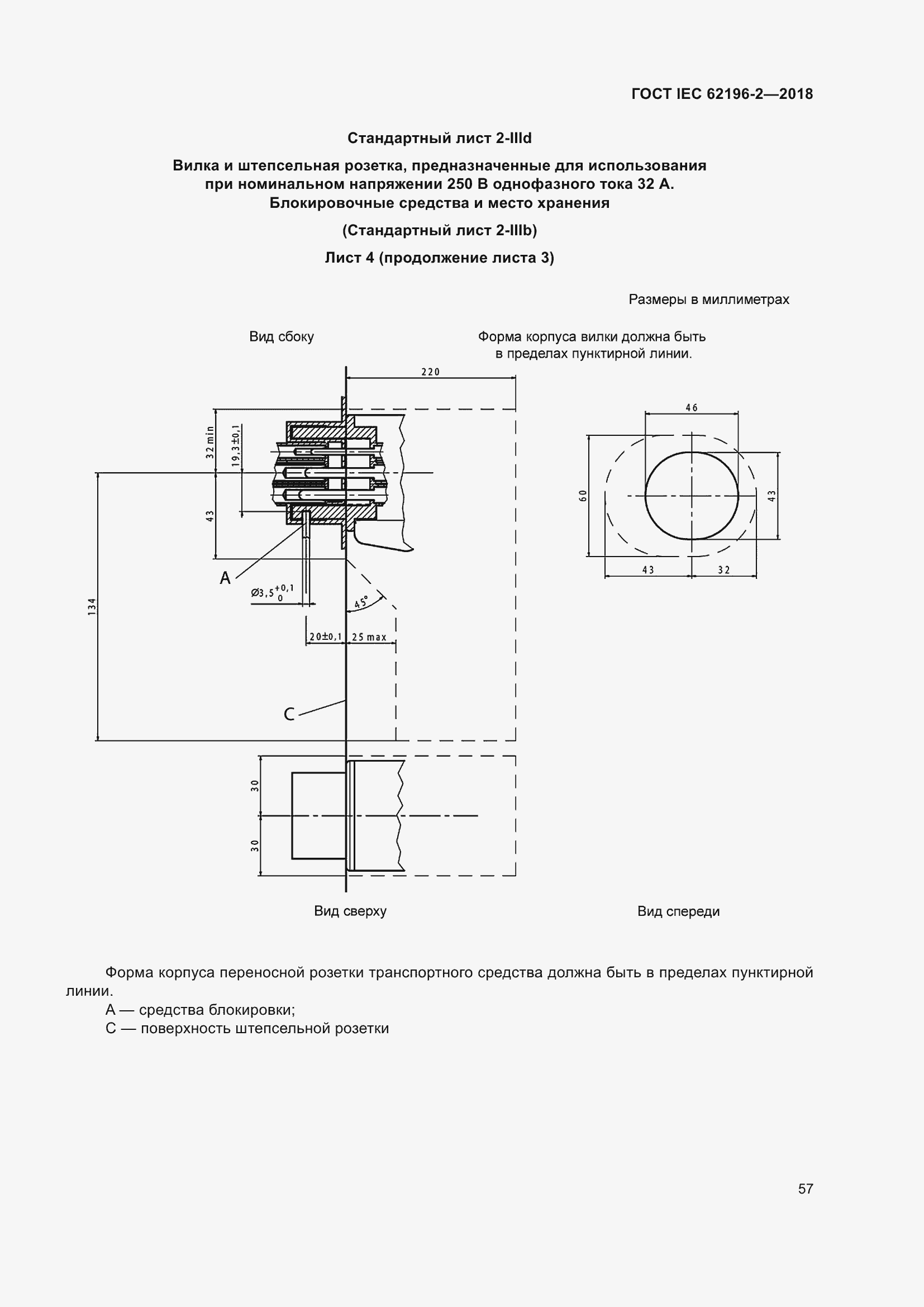 Страница 61 ГОСТ IEC 62196-2-2018