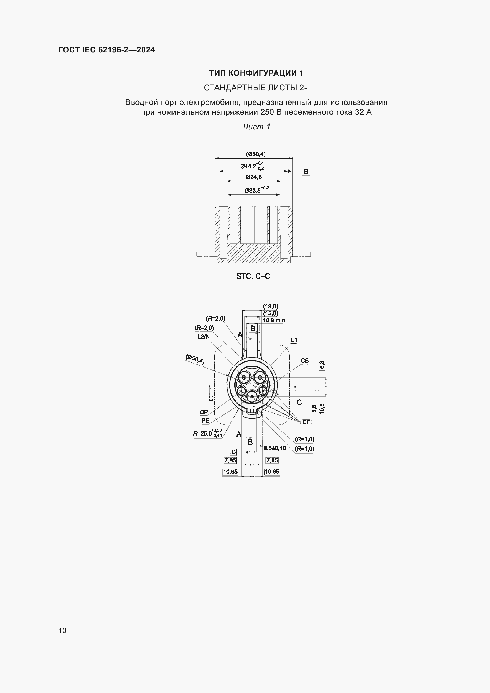 Страница 16 ГОСТ IEC 62196-2-2024