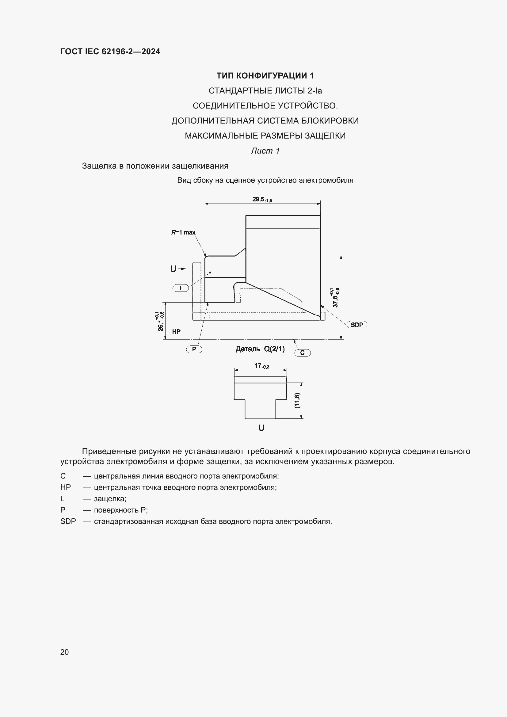 Страница 26 ГОСТ IEC 62196-2-2024