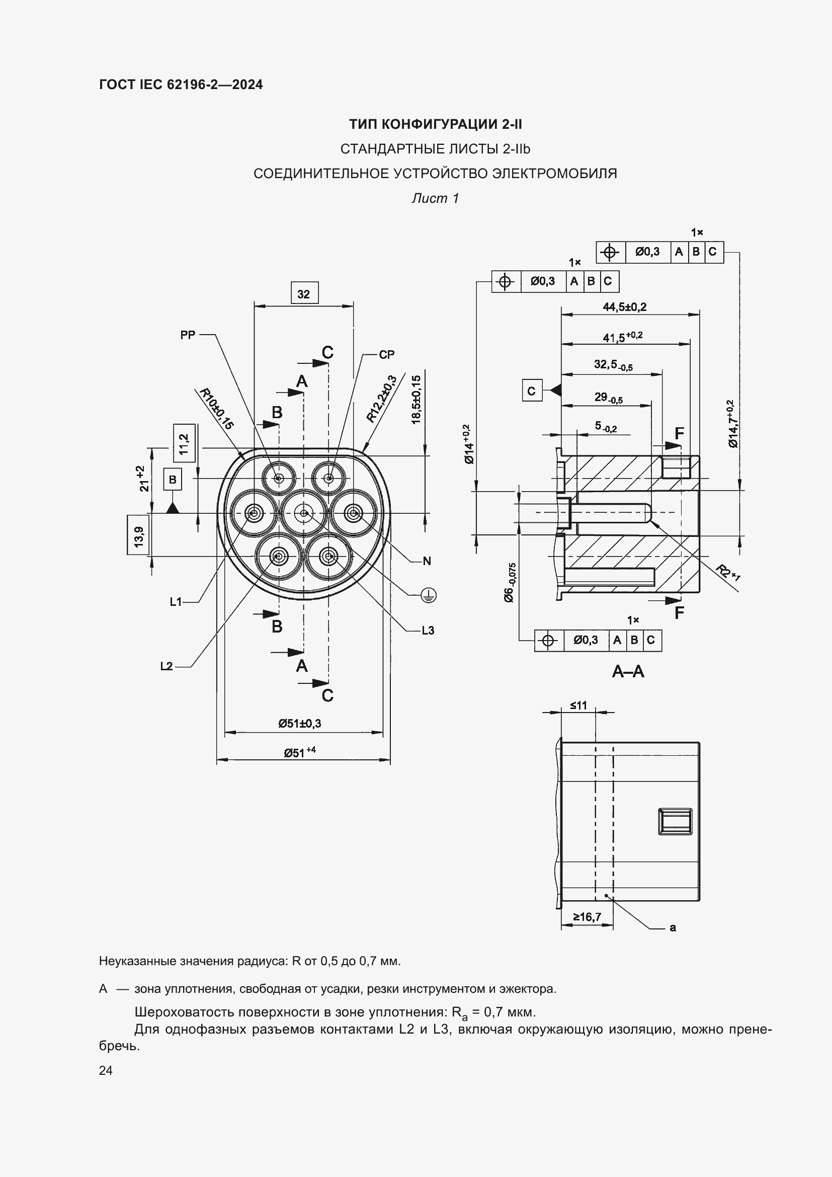 Страница 30 ГОСТ IEC 62196-2-2024