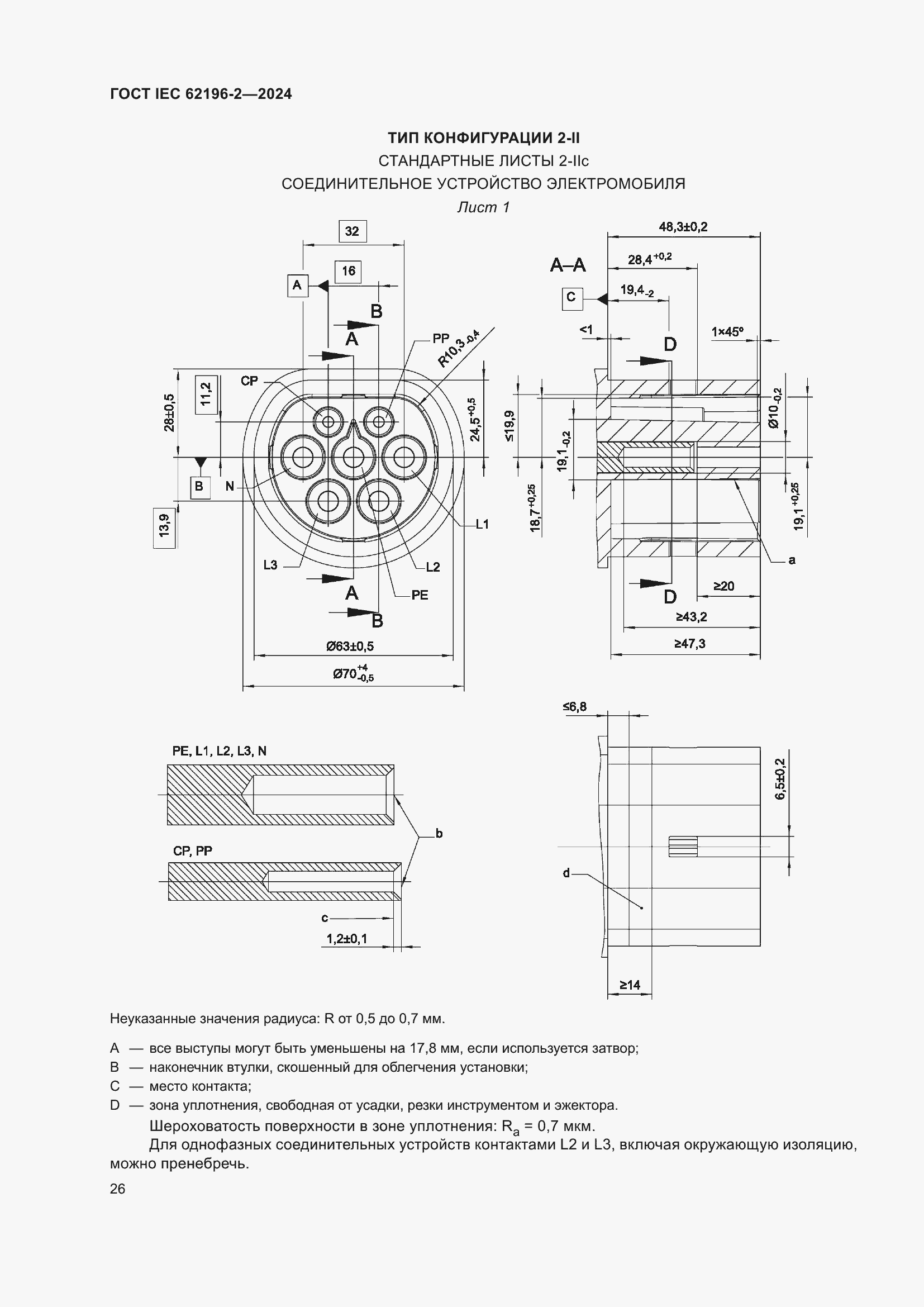 Страница 32 ГОСТ IEC 62196-2-2024