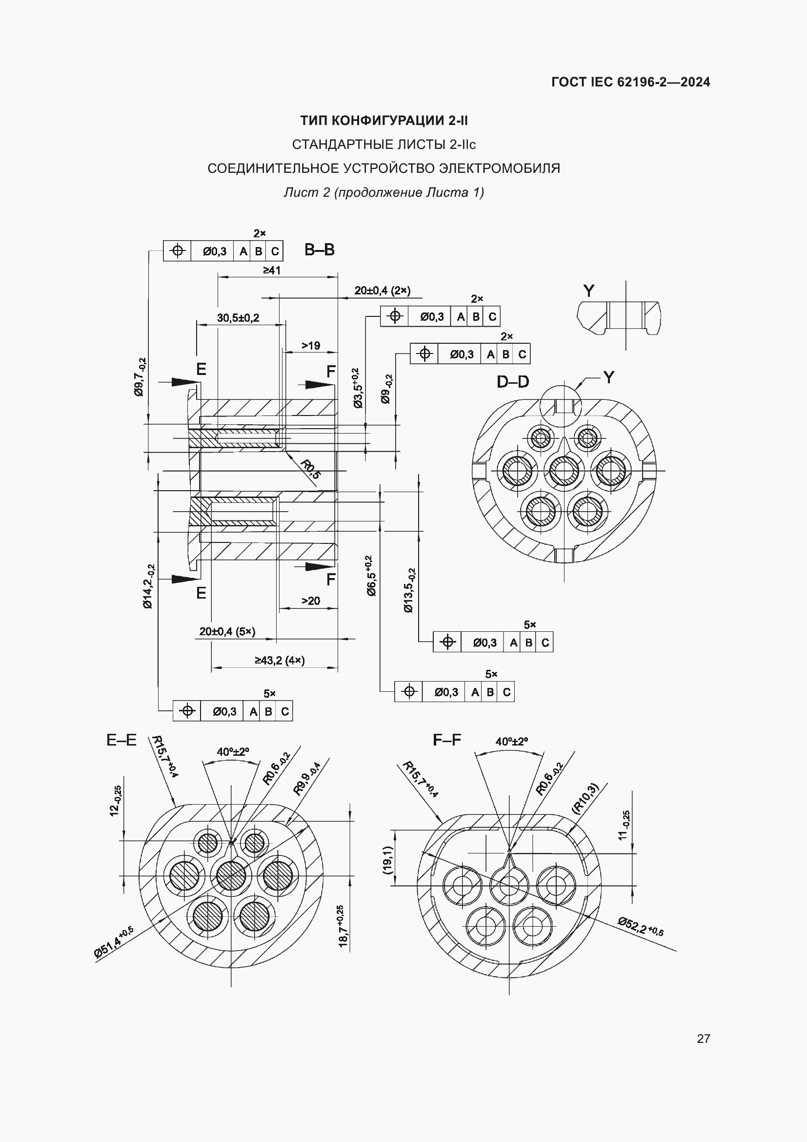 Страница 33 ГОСТ IEC 62196-2-2024