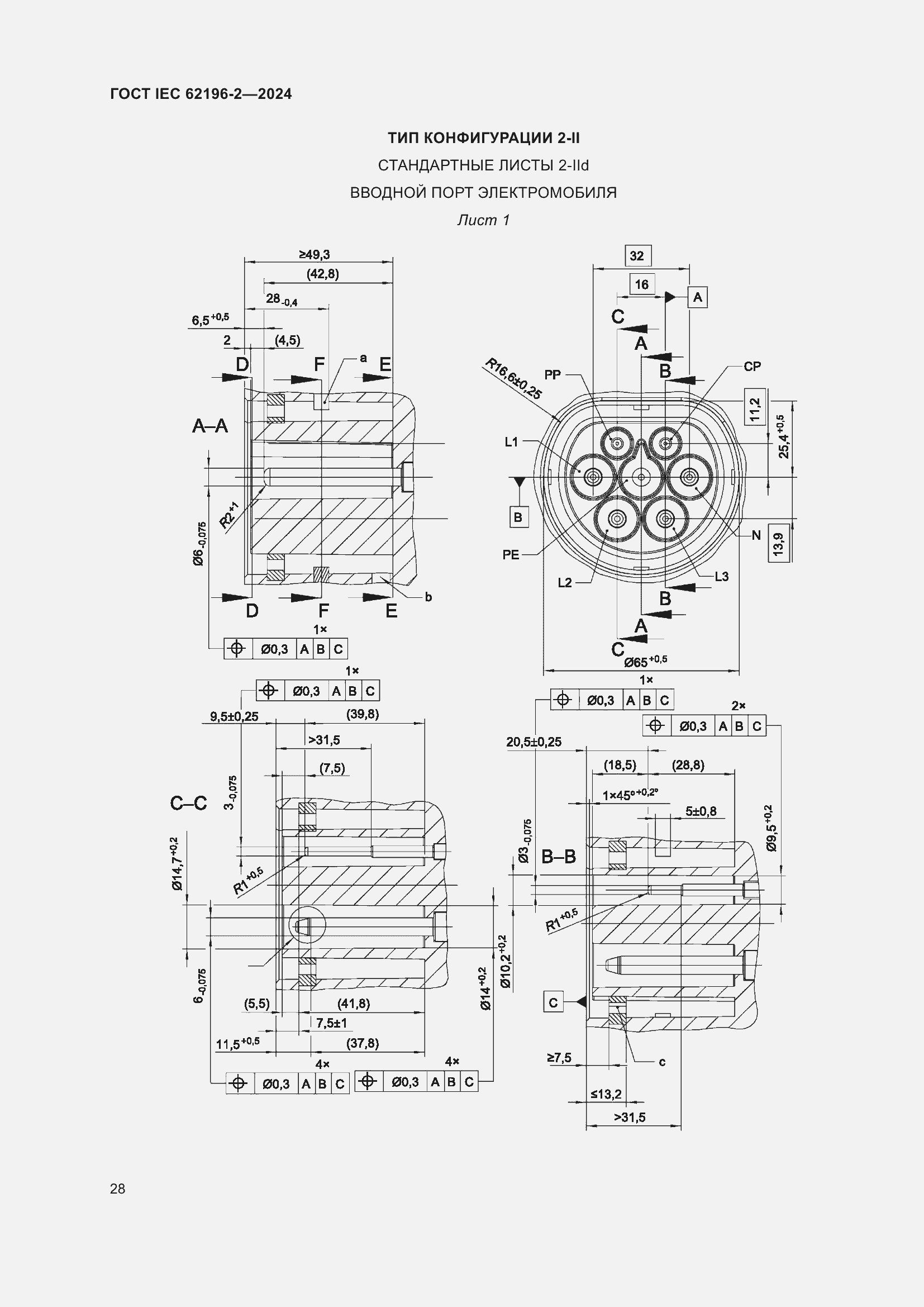 Страница 34 ГОСТ IEC 62196-2-2024