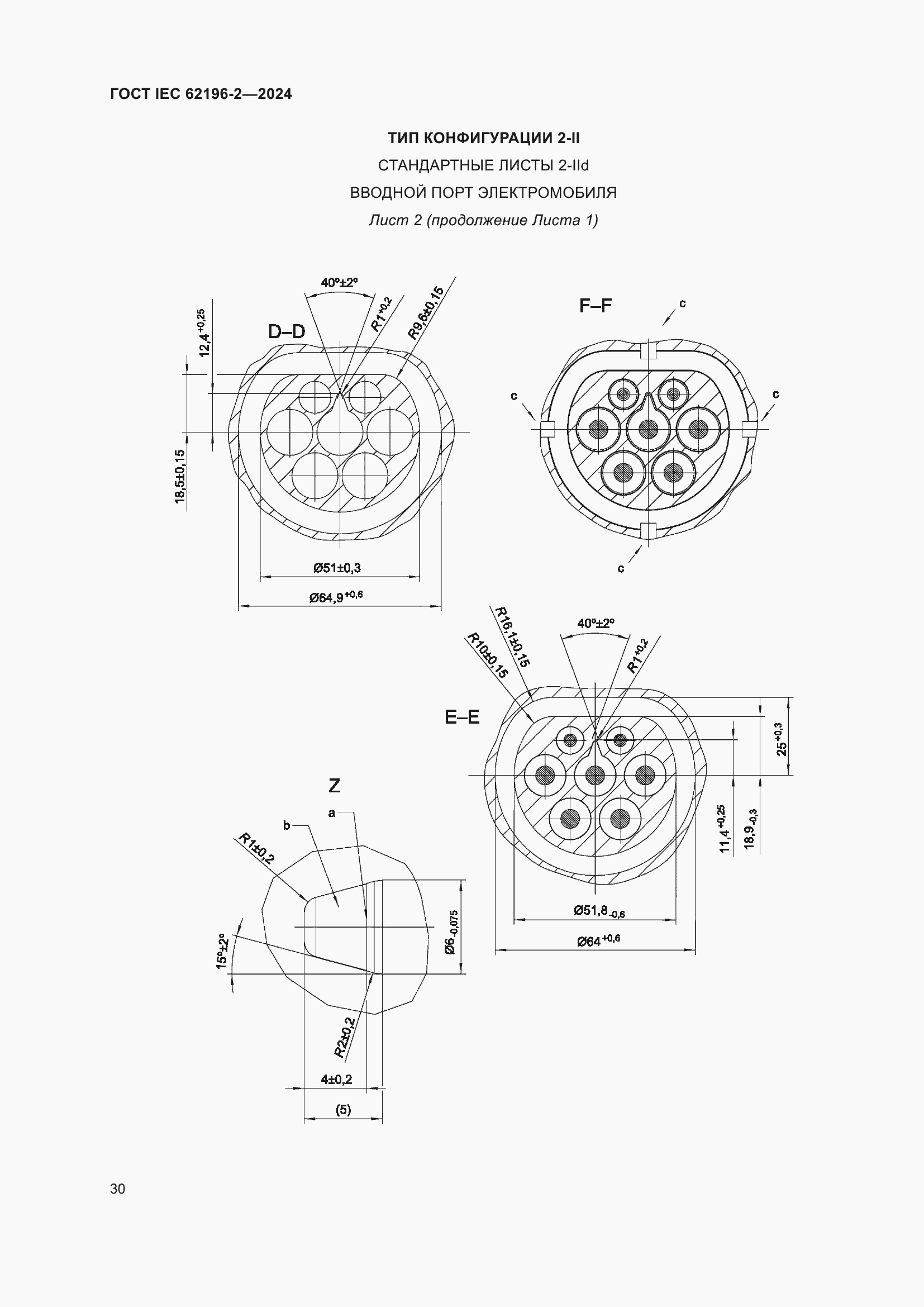 Страница 36 ГОСТ IEC 62196-2-2024