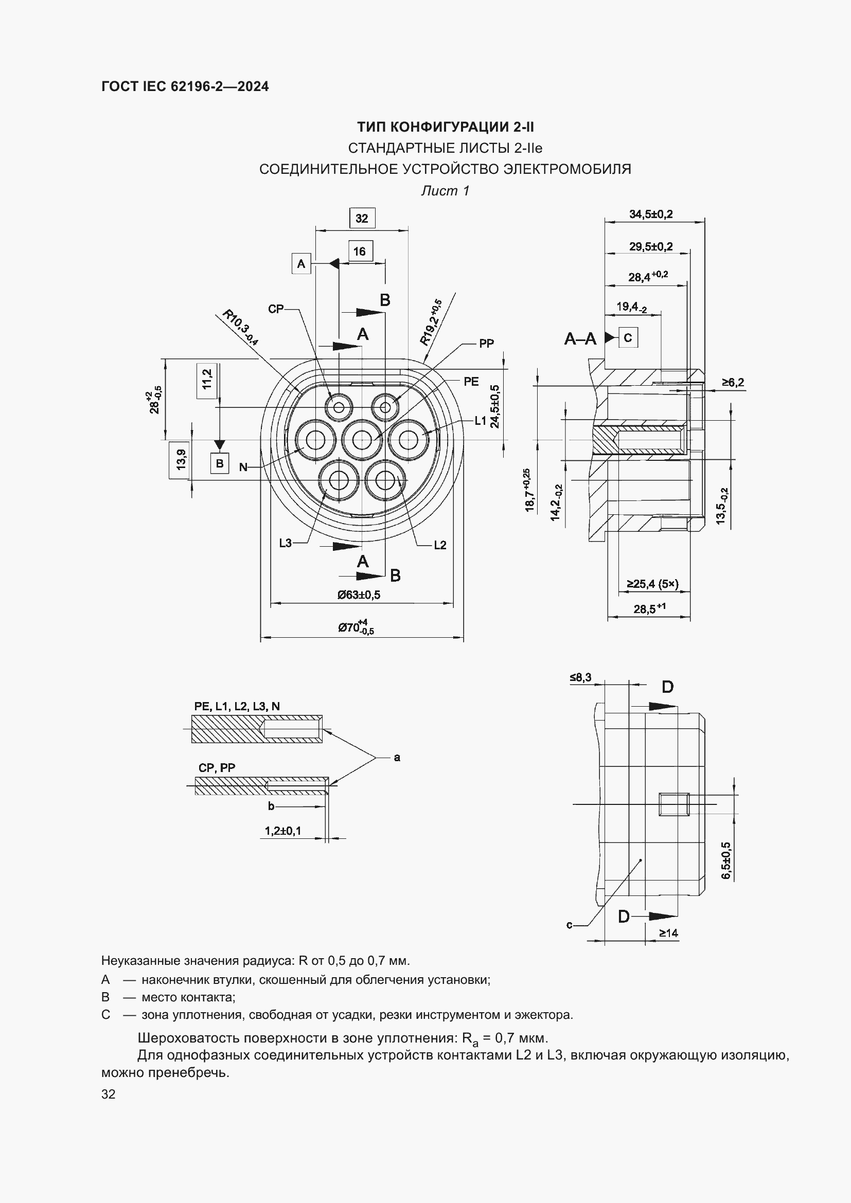 Страница 38 ГОСТ IEC 62196-2-2024