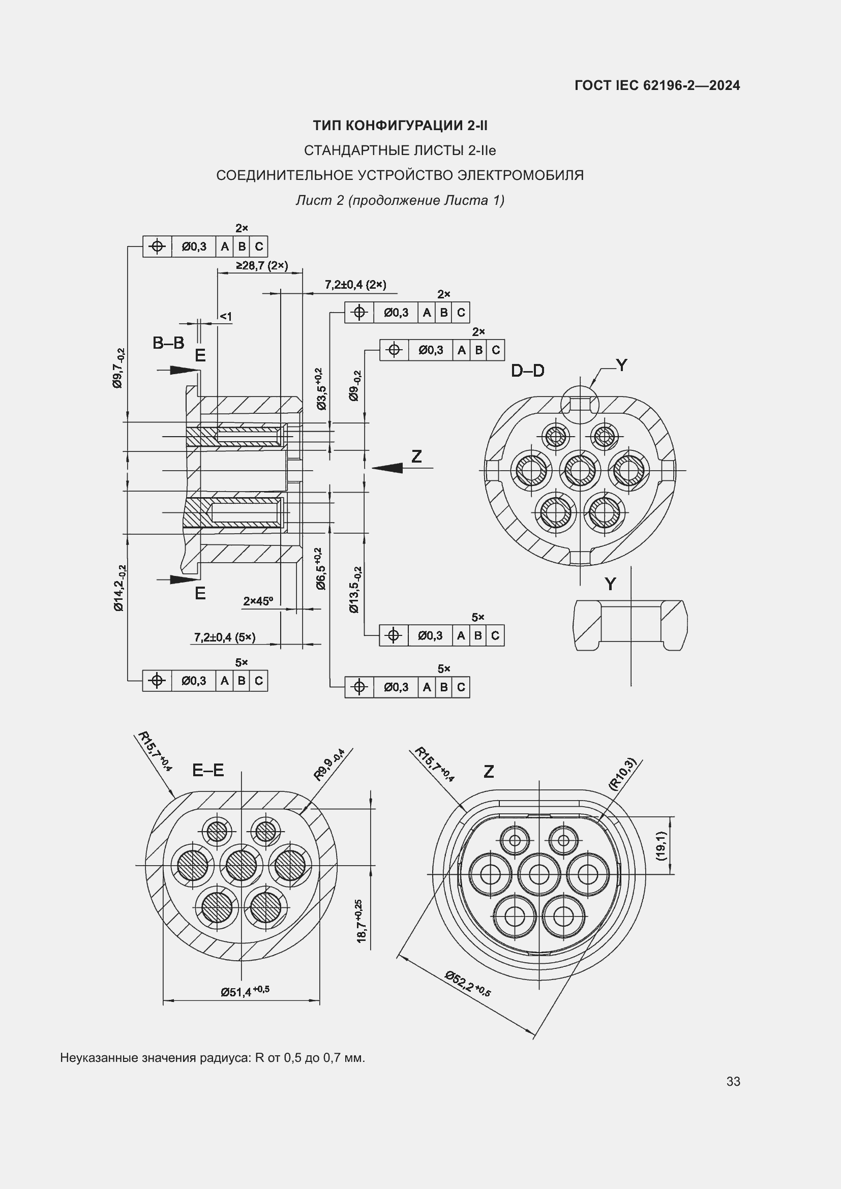 Страница 39 ГОСТ IEC 62196-2-2024