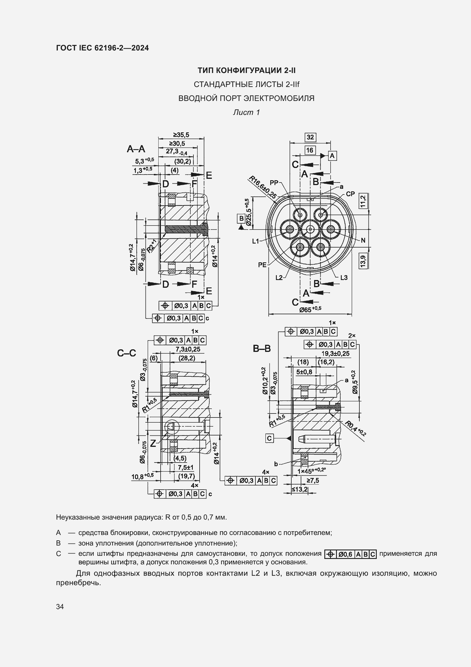 Страница 40 ГОСТ IEC 62196-2-2024