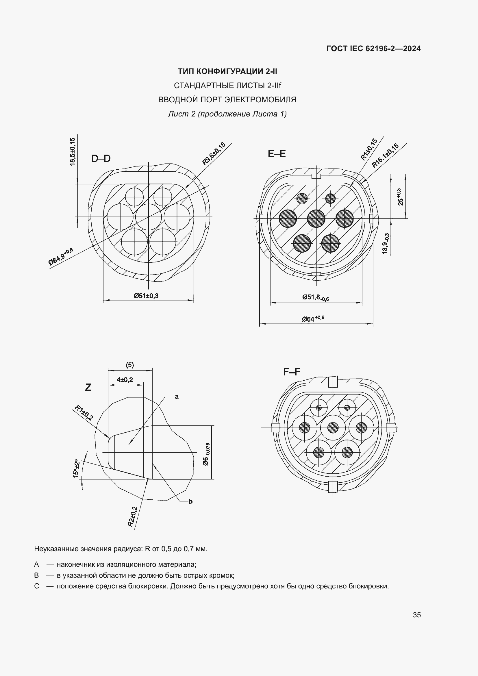 Страница 41 ГОСТ IEC 62196-2-2024