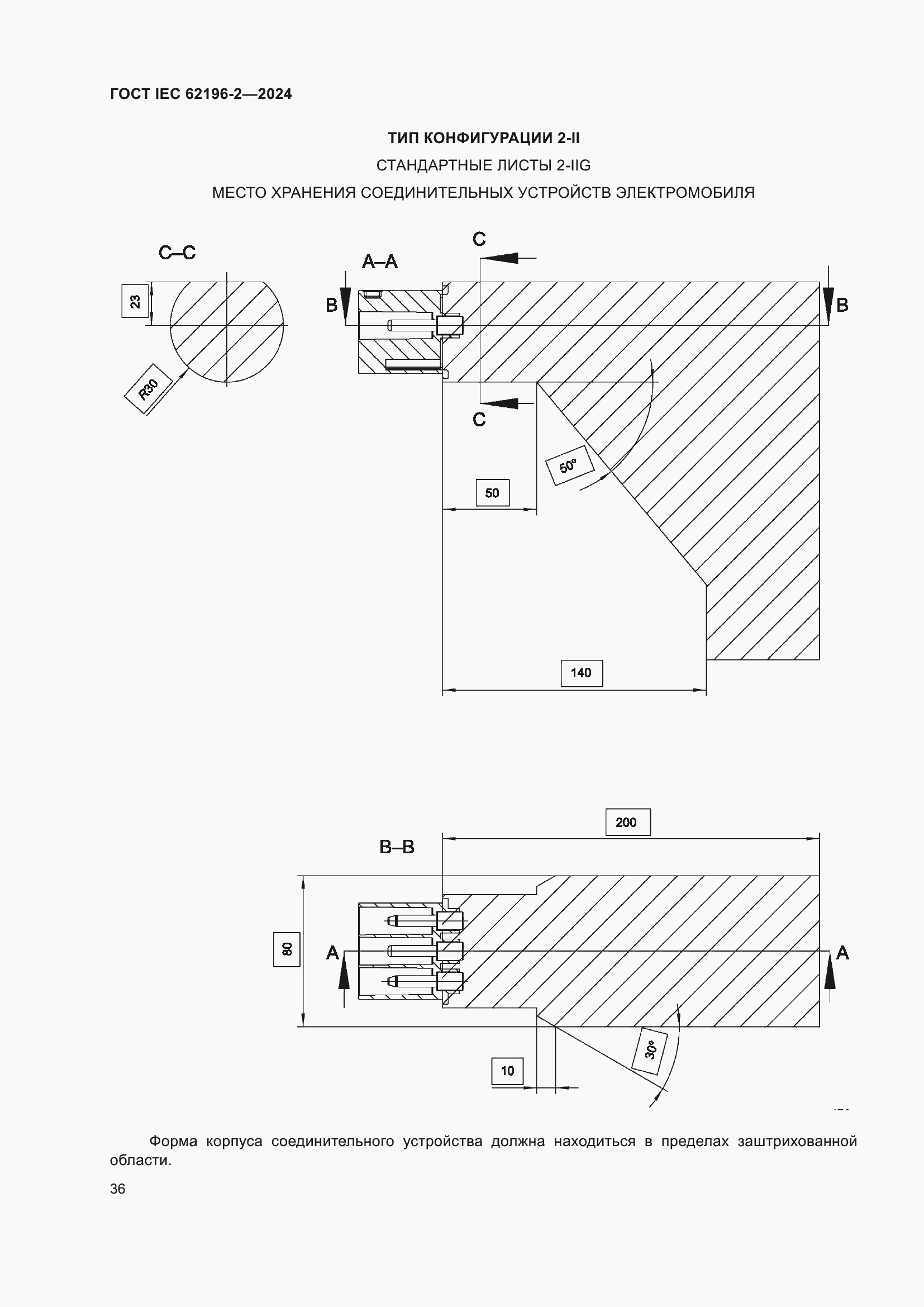 Страница 42 ГОСТ IEC 62196-2-2024