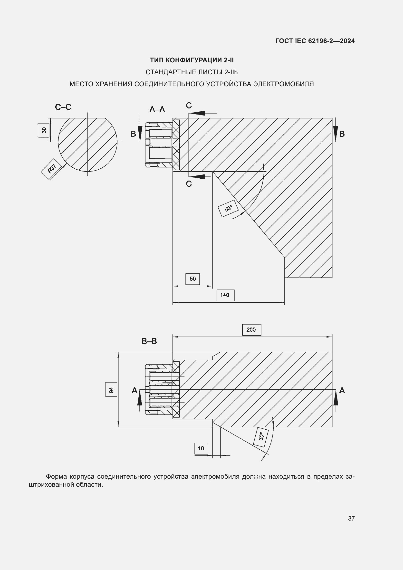 Страница 43 ГОСТ IEC 62196-2-2024