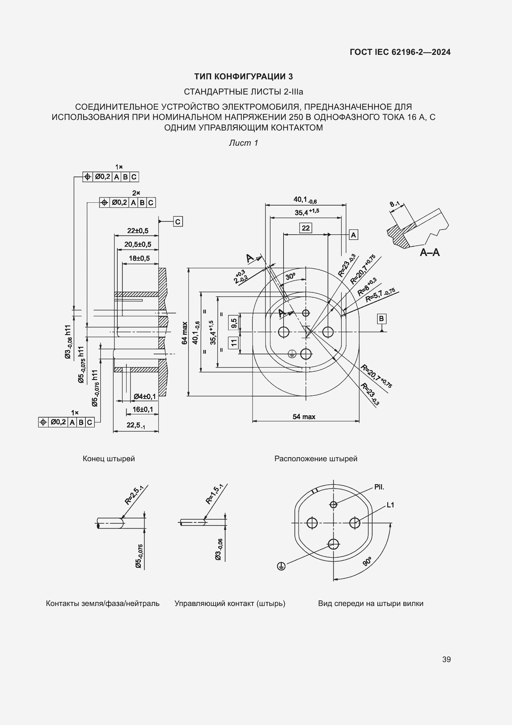 Страница 45 ГОСТ IEC 62196-2-2024