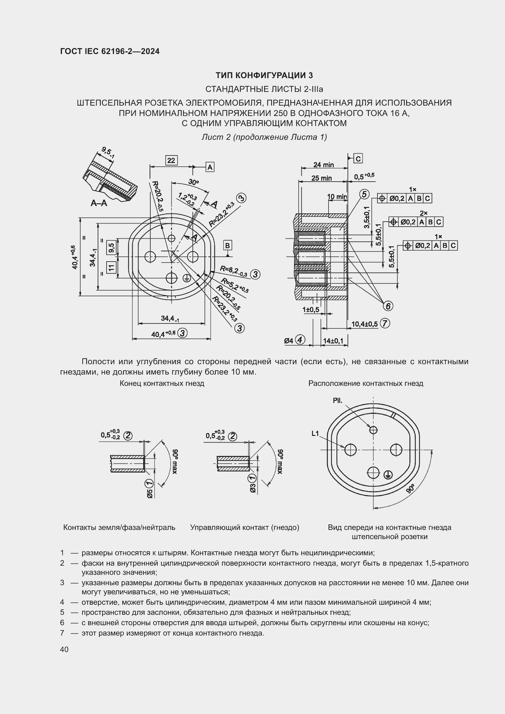 Страница 46 ГОСТ IEC 62196-2-2024