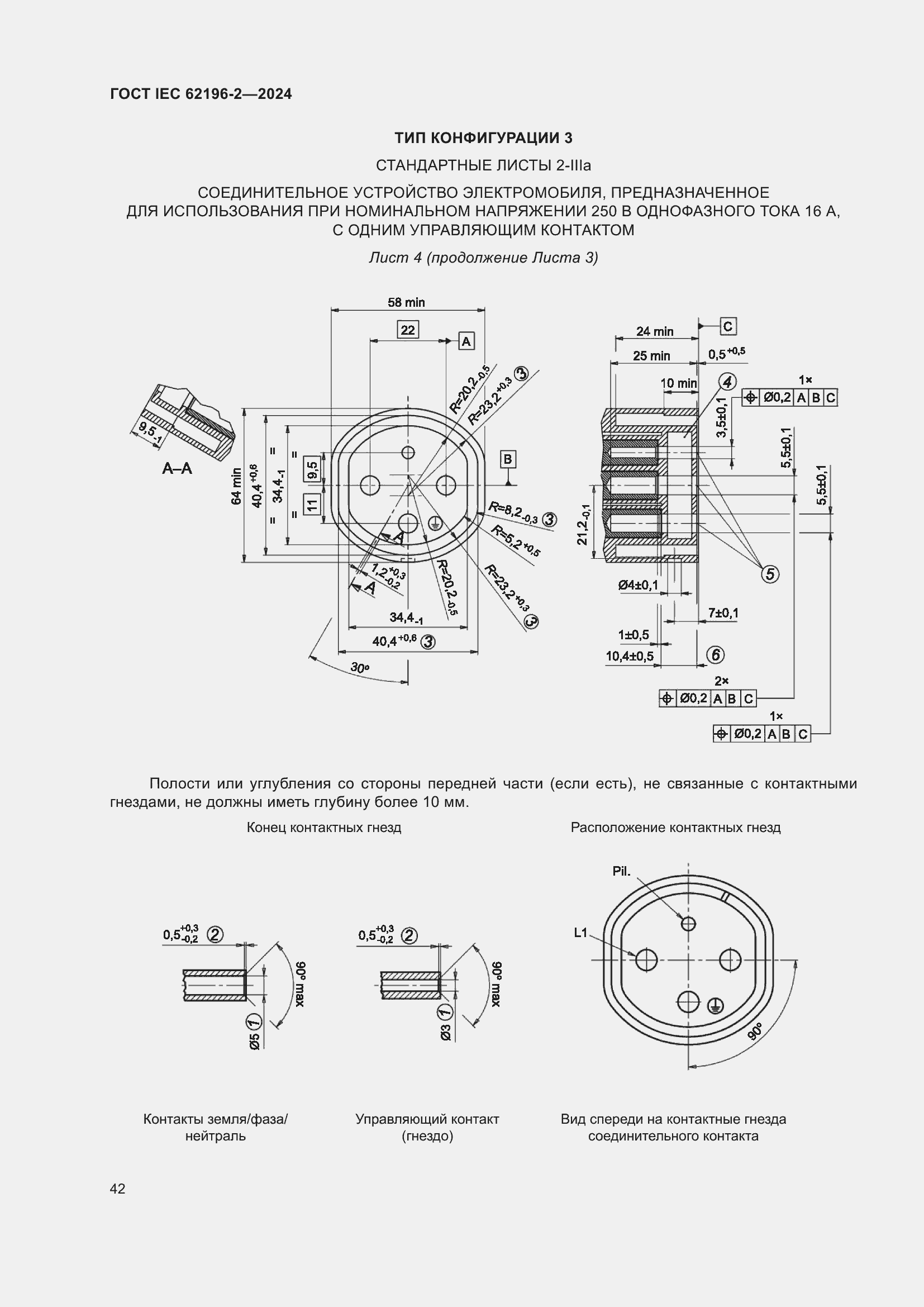 Страница 48 ГОСТ IEC 62196-2-2024