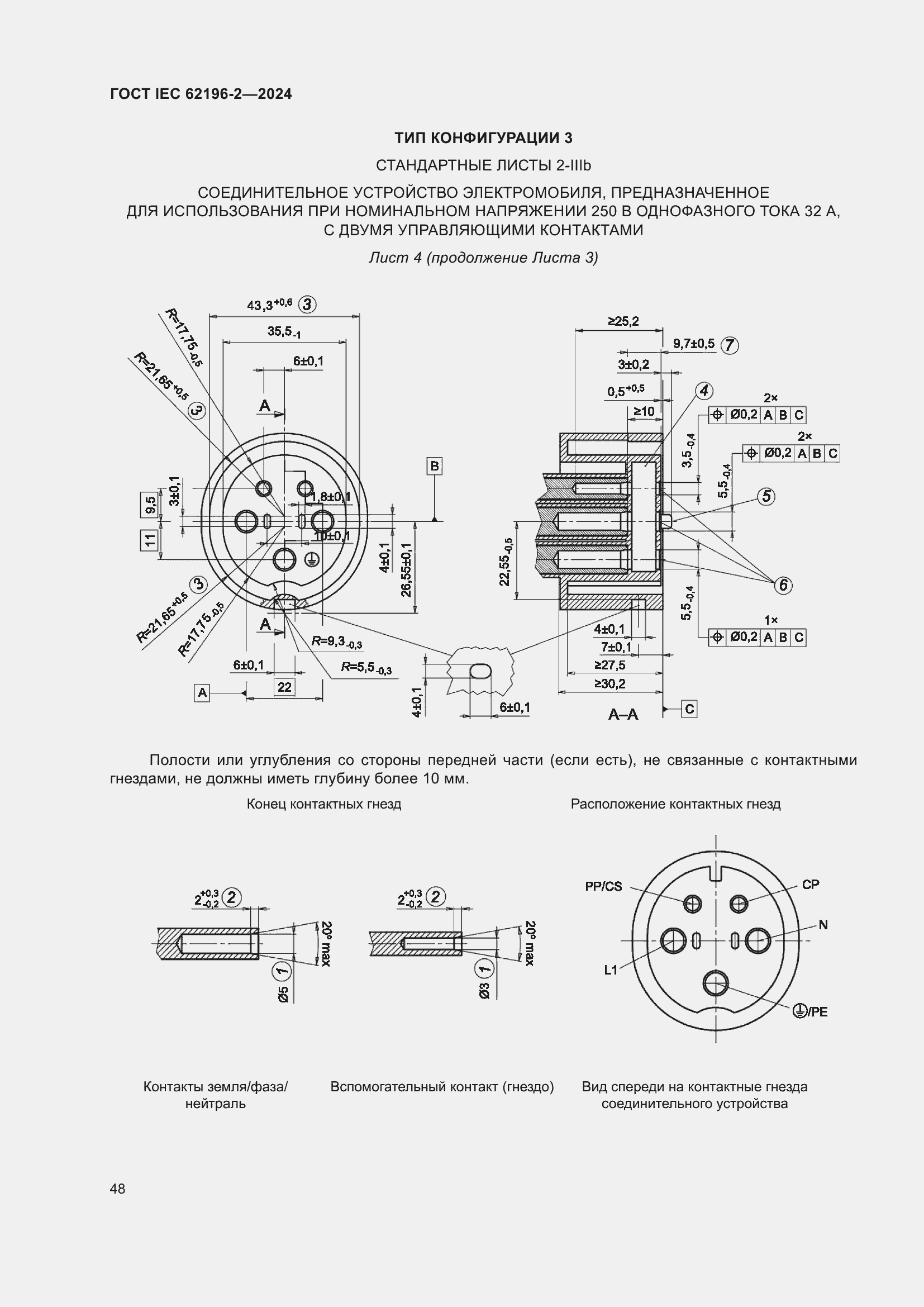 Страница 54 ГОСТ IEC 62196-2-2024