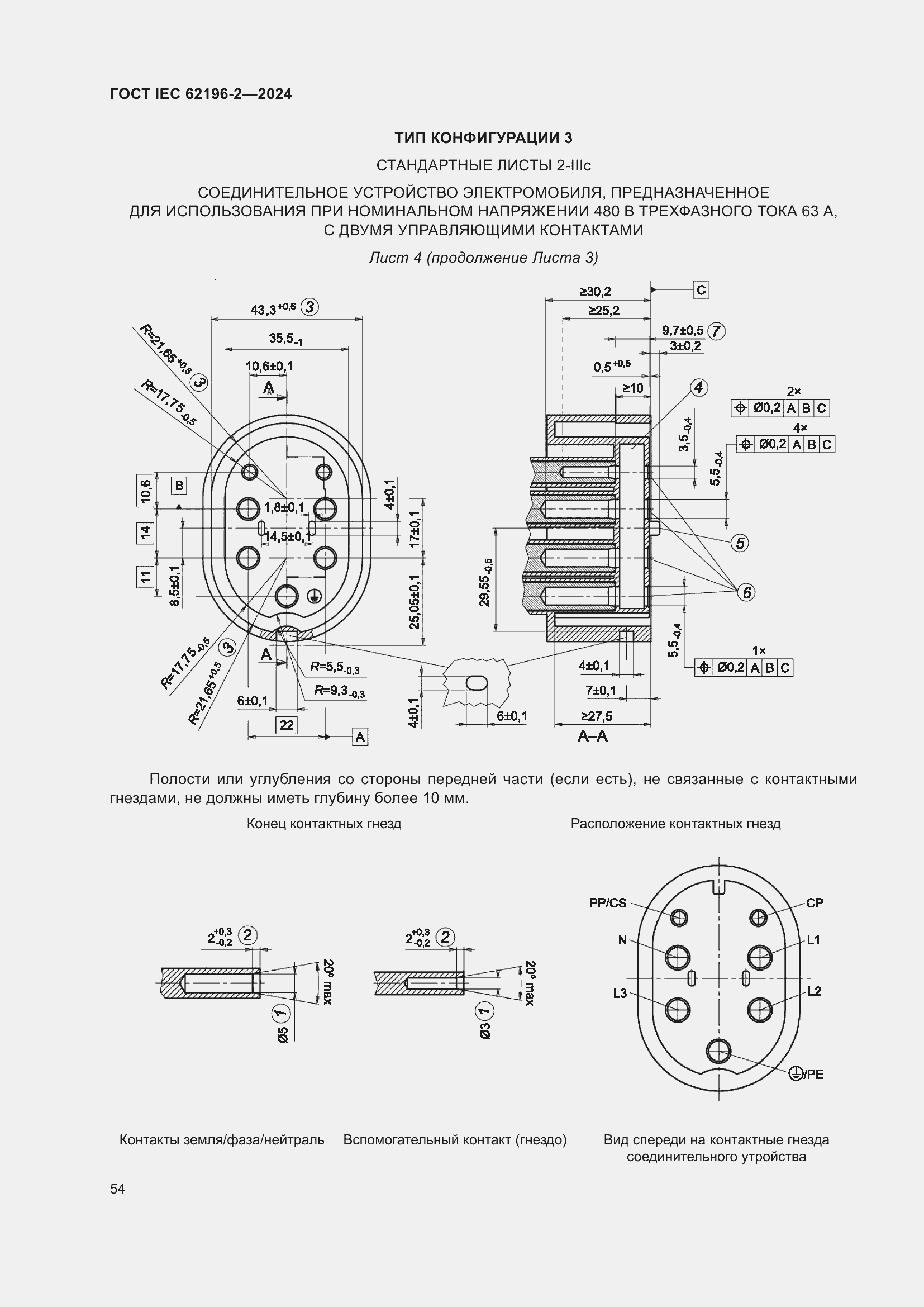 Страница 60 ГОСТ IEC 62196-2-2024