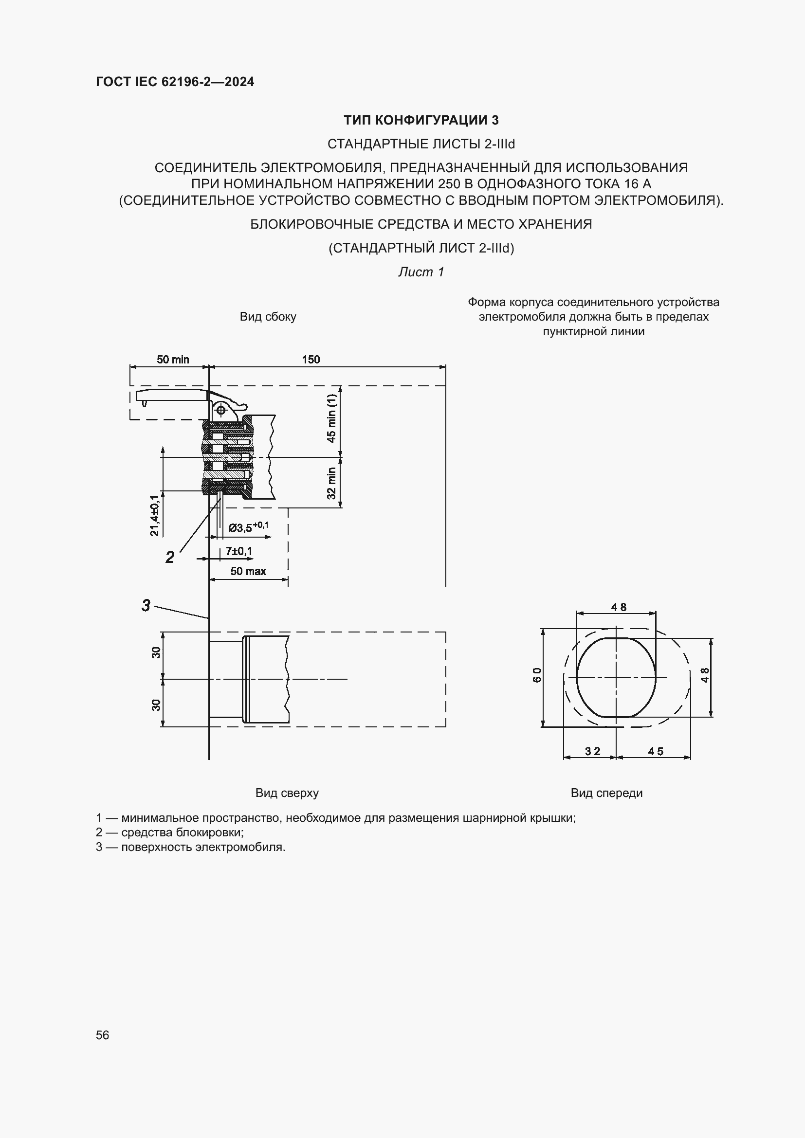 Страница 62 ГОСТ IEC 62196-2-2024