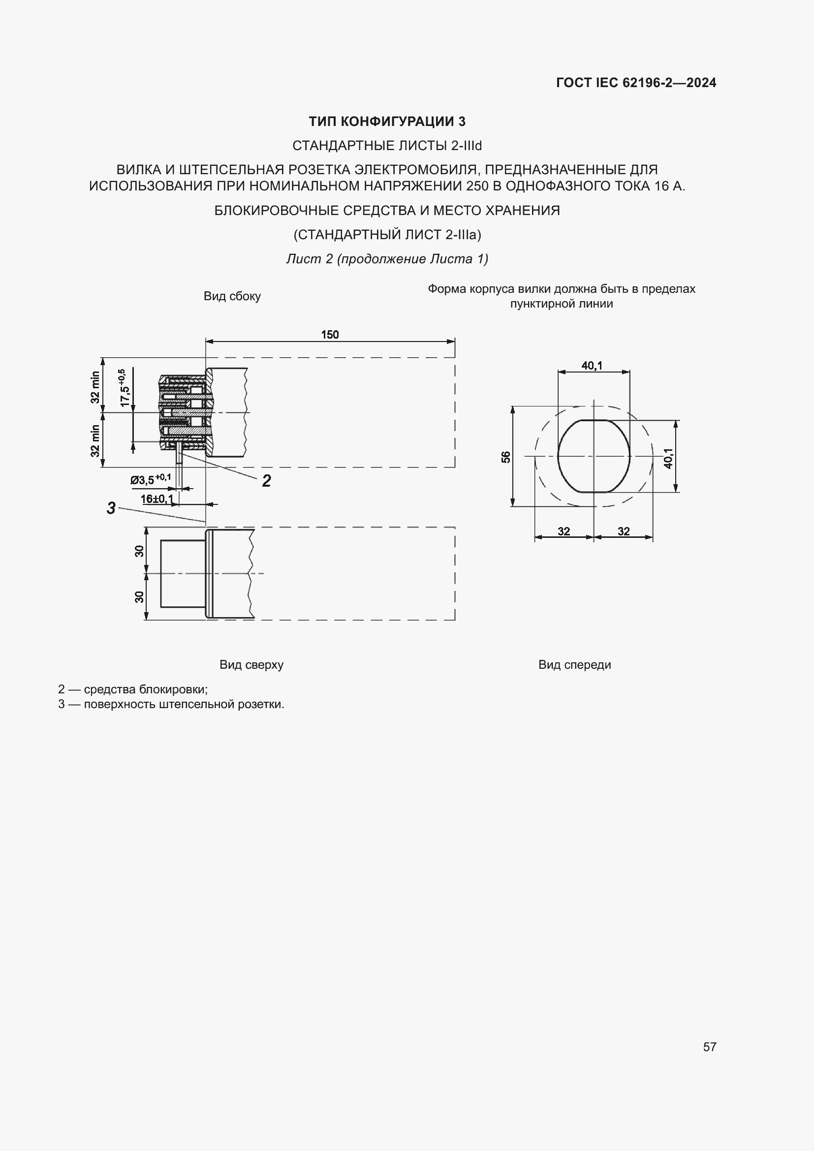 Страница 63 ГОСТ IEC 62196-2-2024