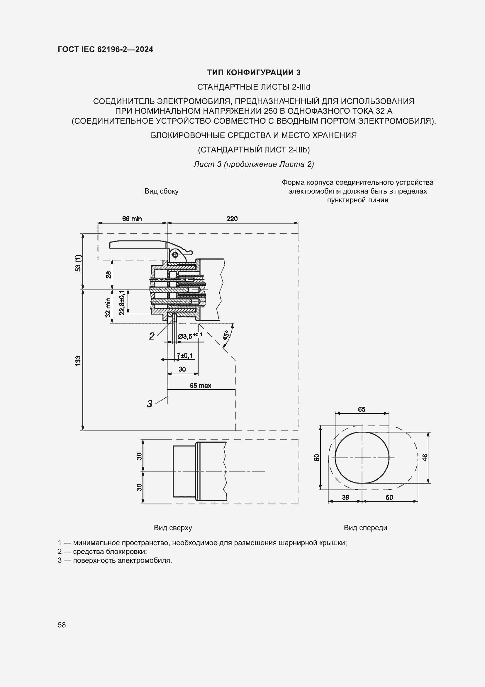 Страница 64 ГОСТ IEC 62196-2-2024