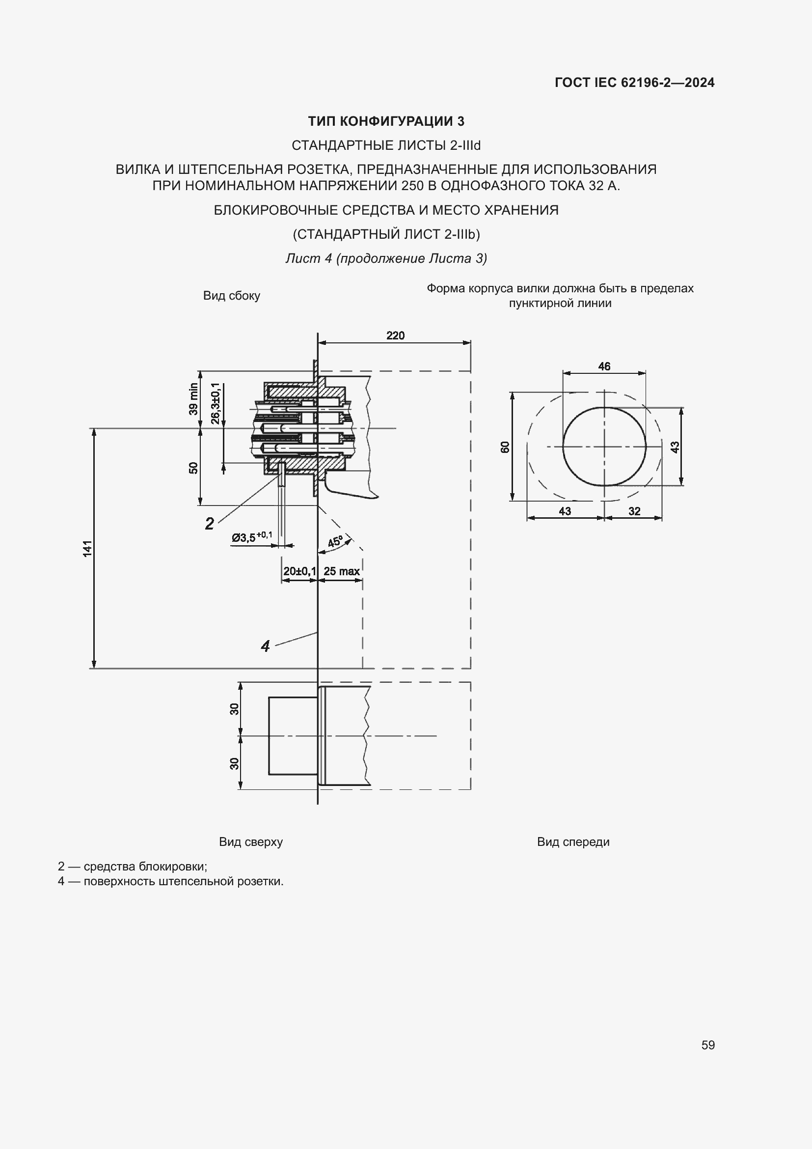Страница 65 ГОСТ IEC 62196-2-2024