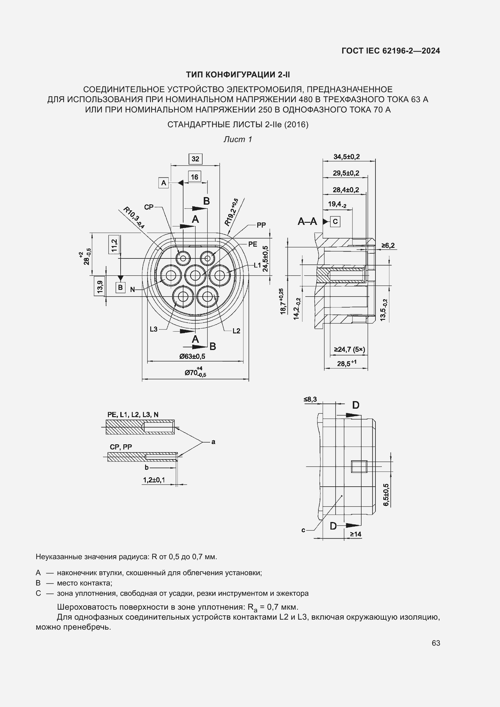 Страница 69 ГОСТ IEC 62196-2-2024