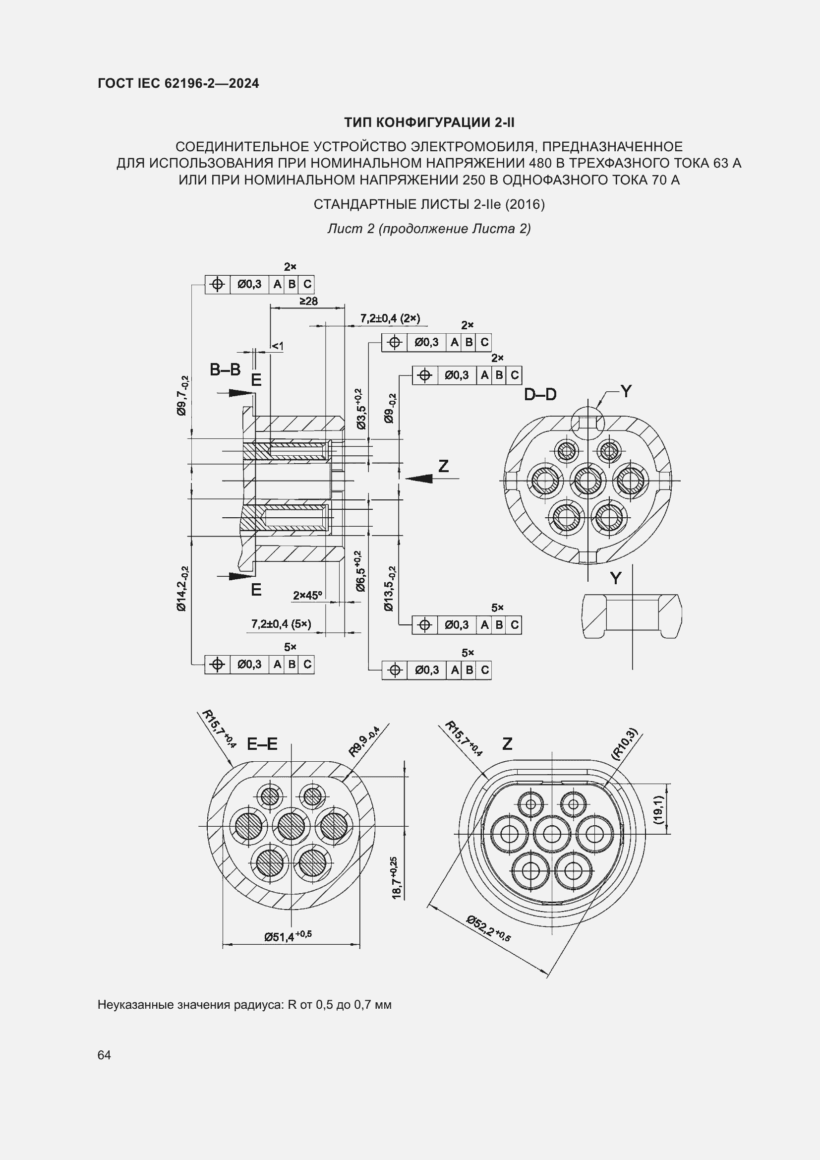 Страница 70 ГОСТ IEC 62196-2-2024