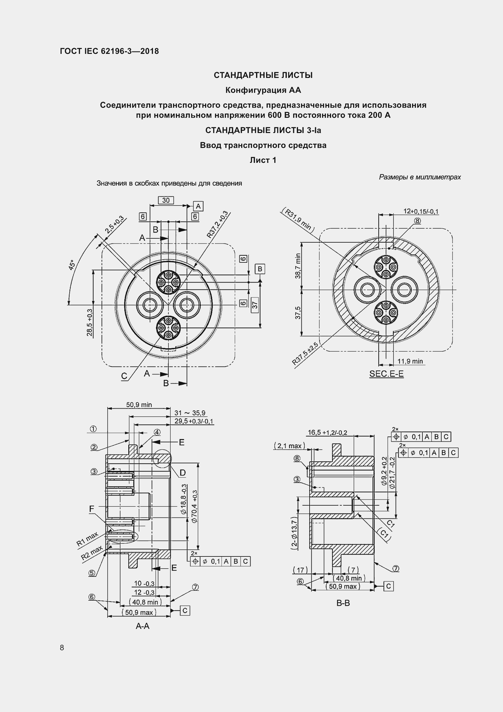 Страница 13 ГОСТ IEC 62196-3-2018