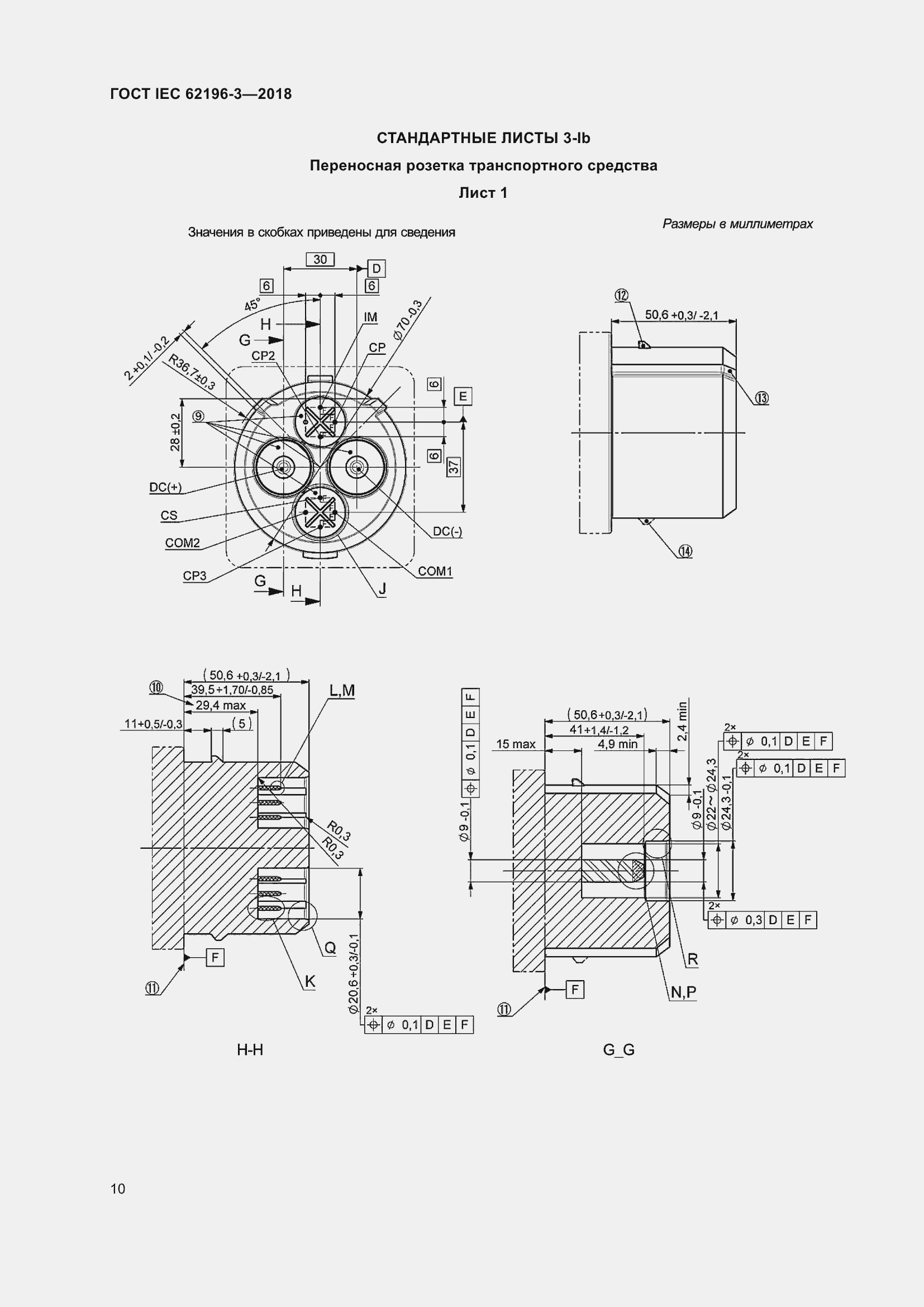 Страница 15 ГОСТ IEC 62196-3-2018