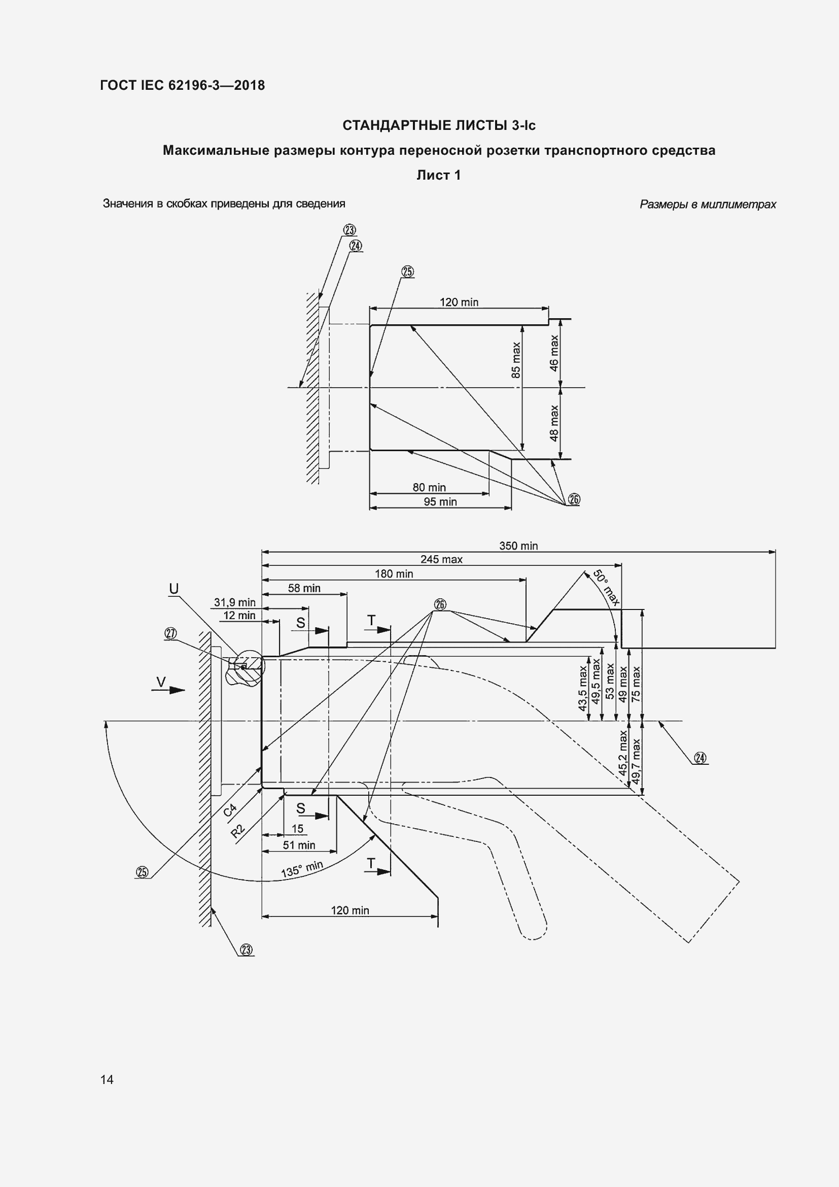 Страница 19 ГОСТ IEC 62196-3-2018