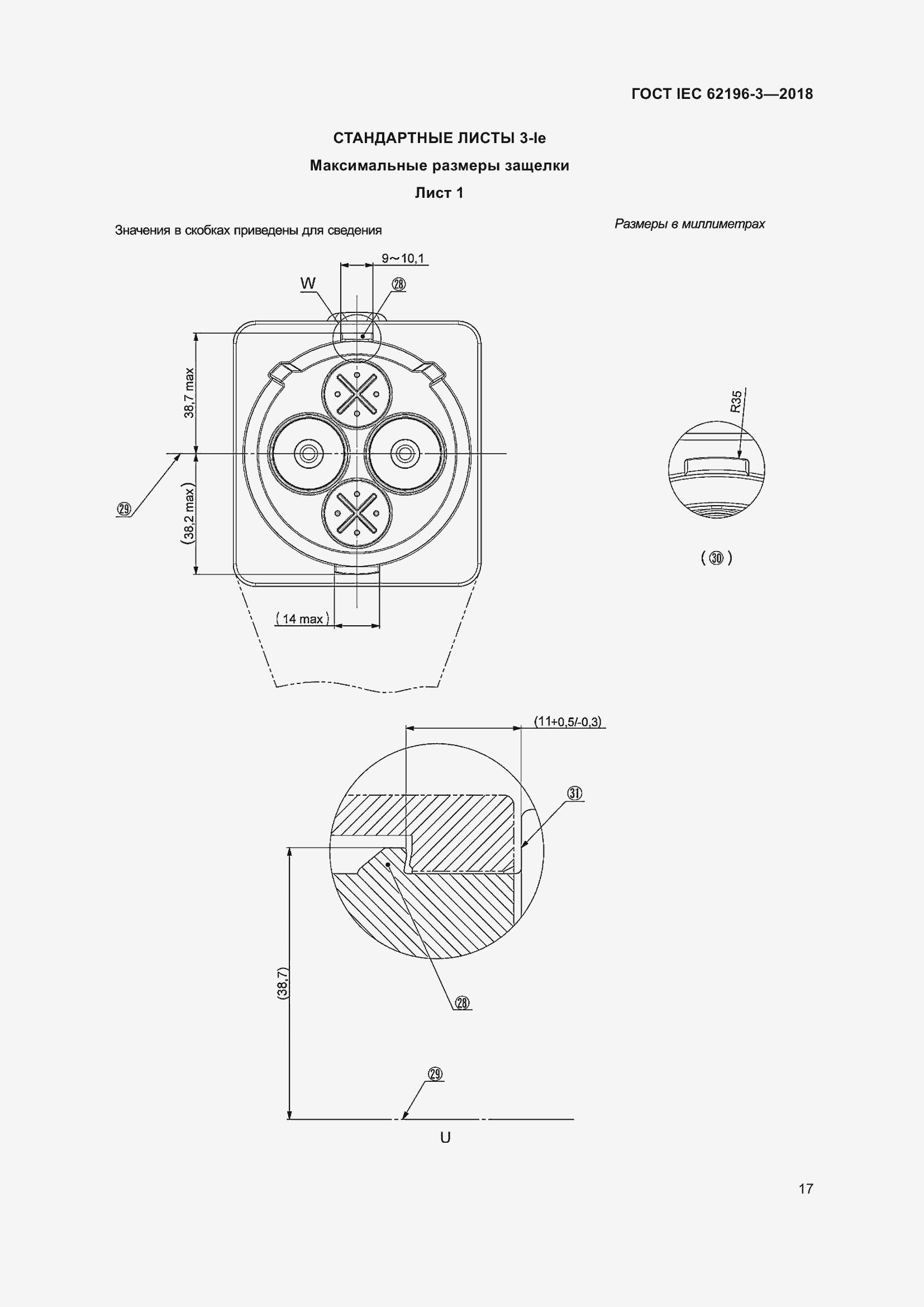 Страница 22 ГОСТ IEC 62196-3-2018