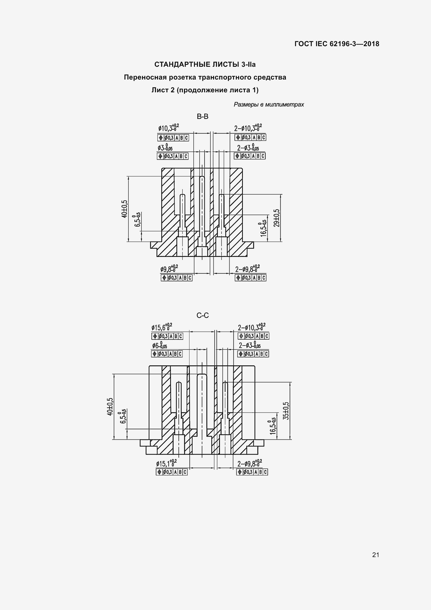 Страница 26 ГОСТ IEC 62196-3-2018
