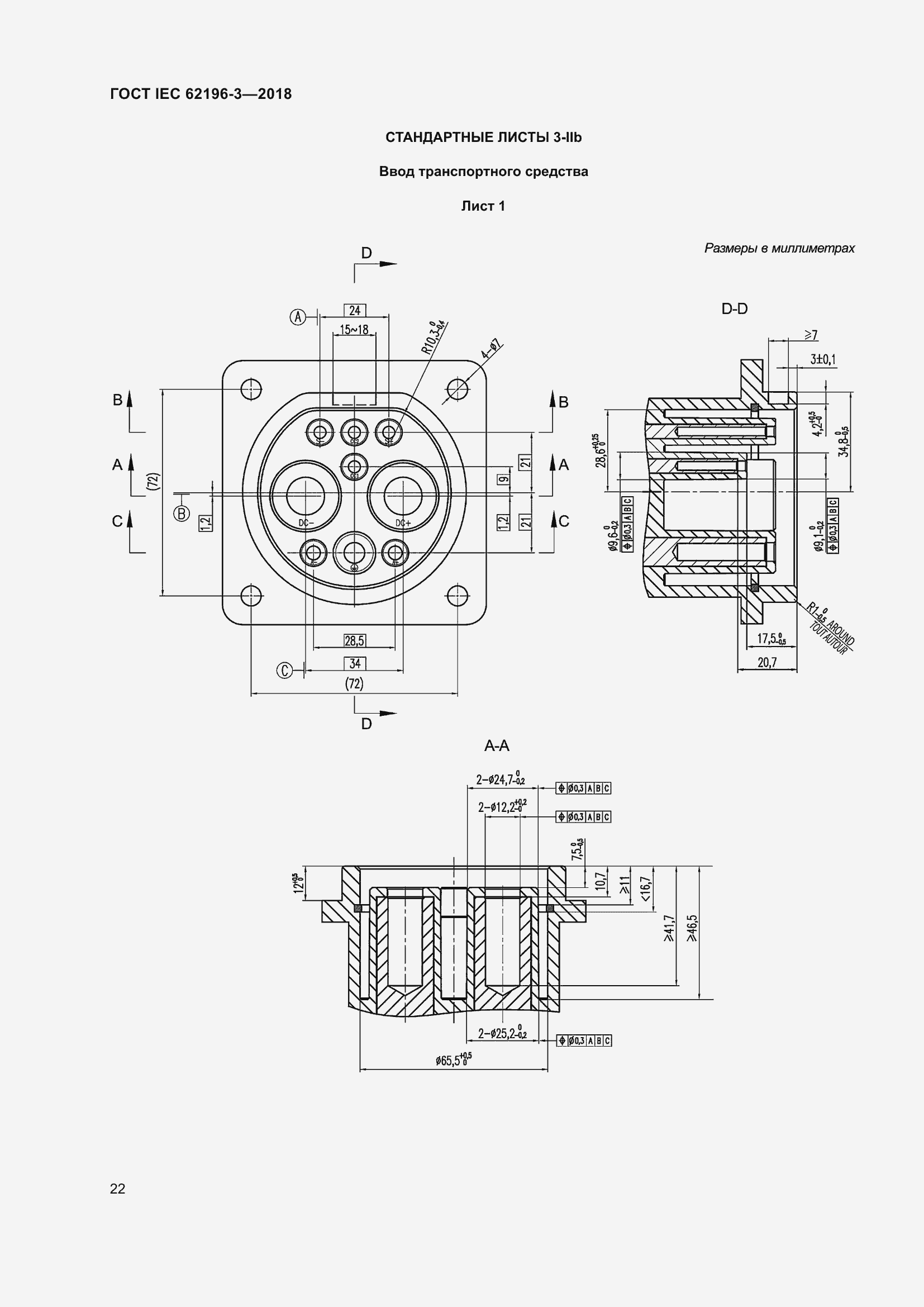 Страница 27 ГОСТ IEC 62196-3-2018