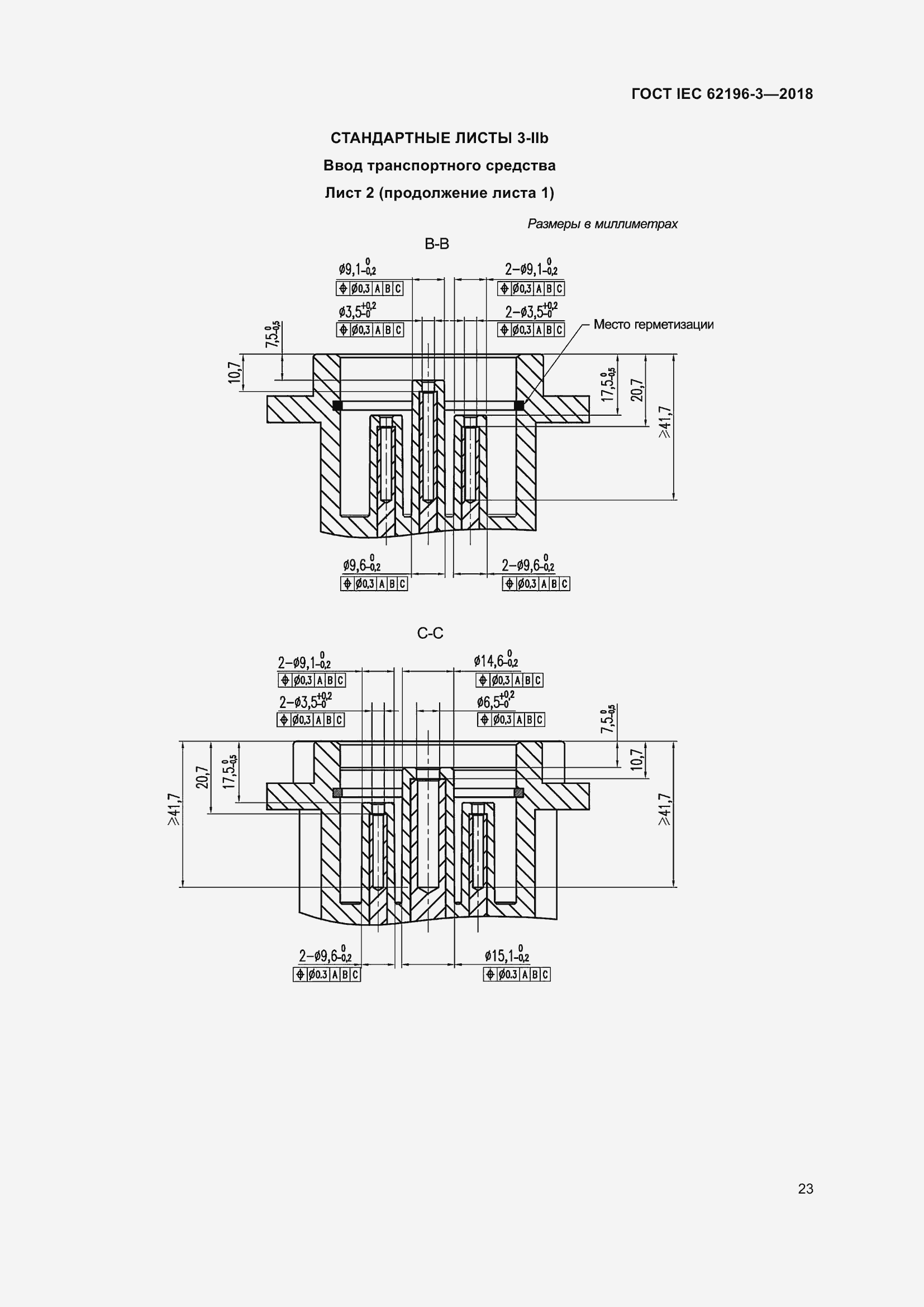 Страница 28 ГОСТ IEC 62196-3-2018