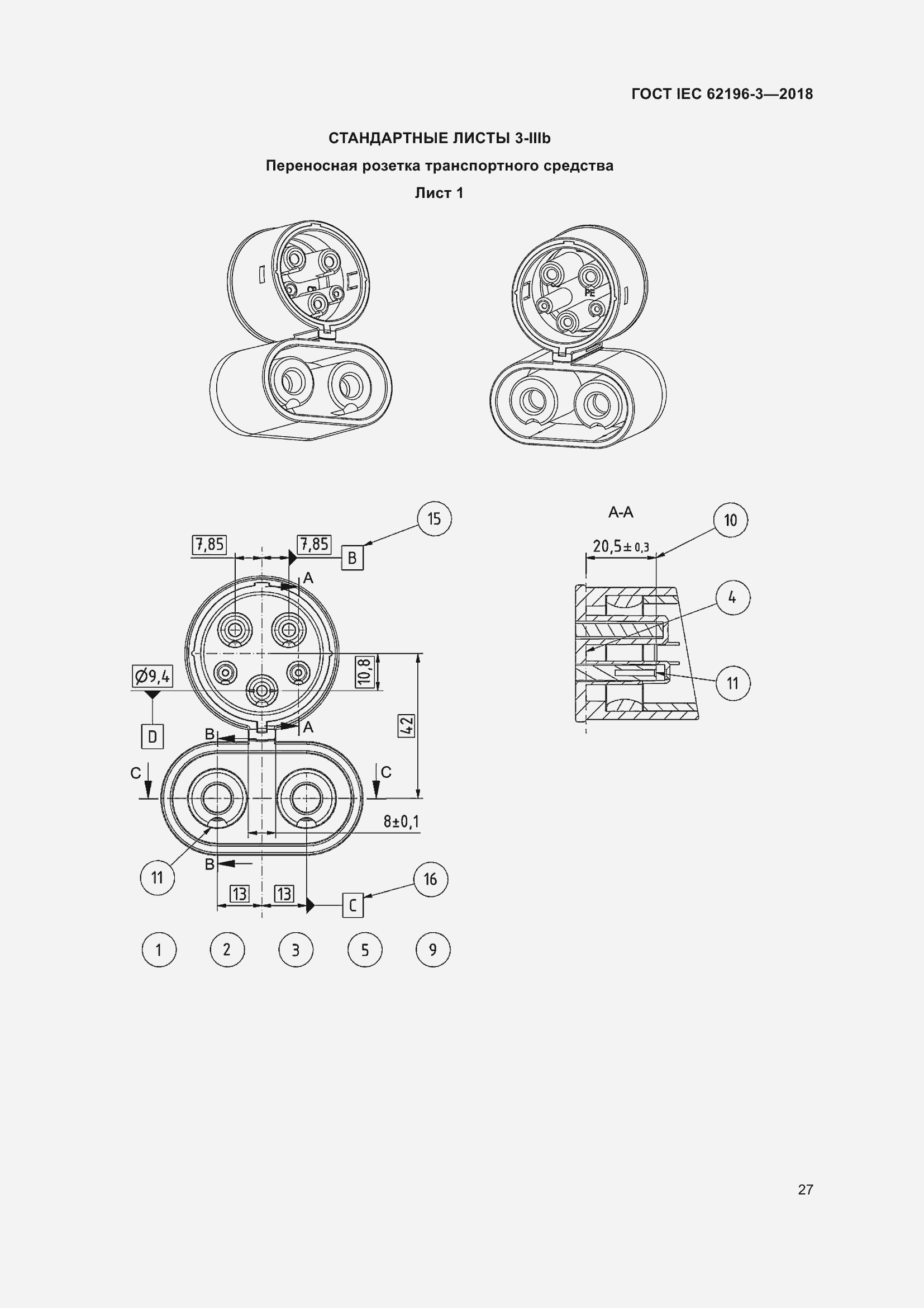 Страница 32 ГОСТ IEC 62196-3-2018